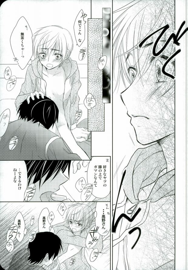 (HaruCC17) [Hanautsugi (Yuna)] mumumaffa (Sekaiichi Hatsukoi) page 10 full