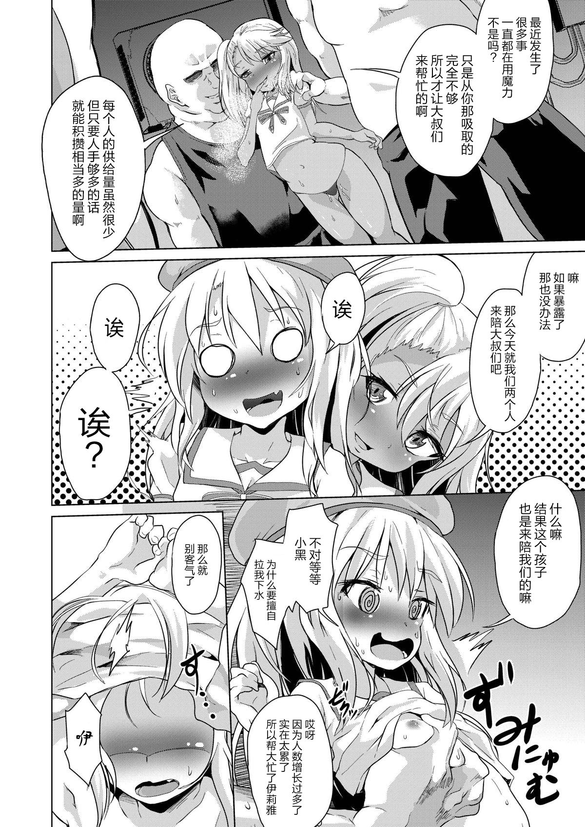 [Pritannia (Pri)] Rojiura Mansion Mahou Shoujo Fujun Isei Kouyuu Zenpen (Fate/kaleid liner Prisma Illya) [Chinese] [靴下汉化组] [Digital] page 8 full