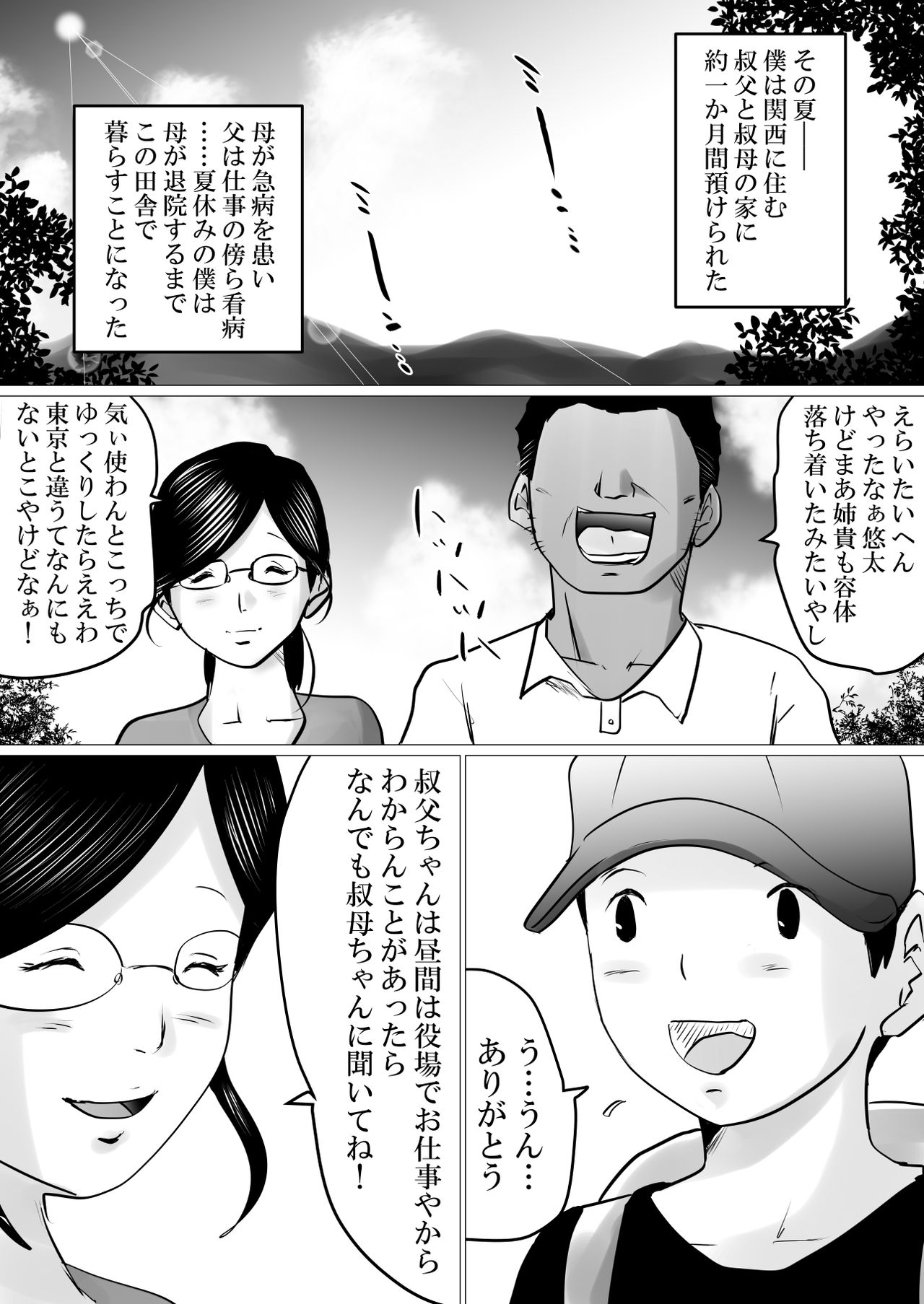 [Makoto Shiyaka] Natsuyasumi. Yasashii Oba wa, Mesu deshita. page 2 full