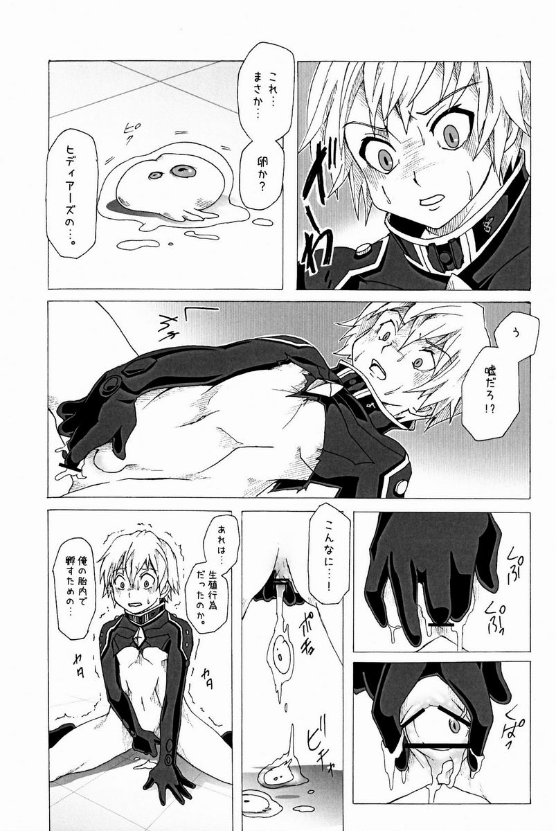 (C84) [Russia cake (Tsuwabuki Raishi)] Trauma Maker (Suisei no Gargantia) page 21 full