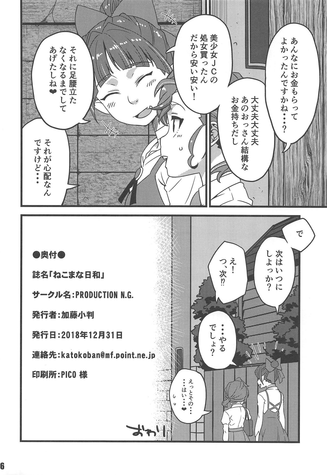 (C95) [PRODUCTION N.G (Katou Koban)] NekoMana Biyori (Gegege no Kitarou) page 25 full