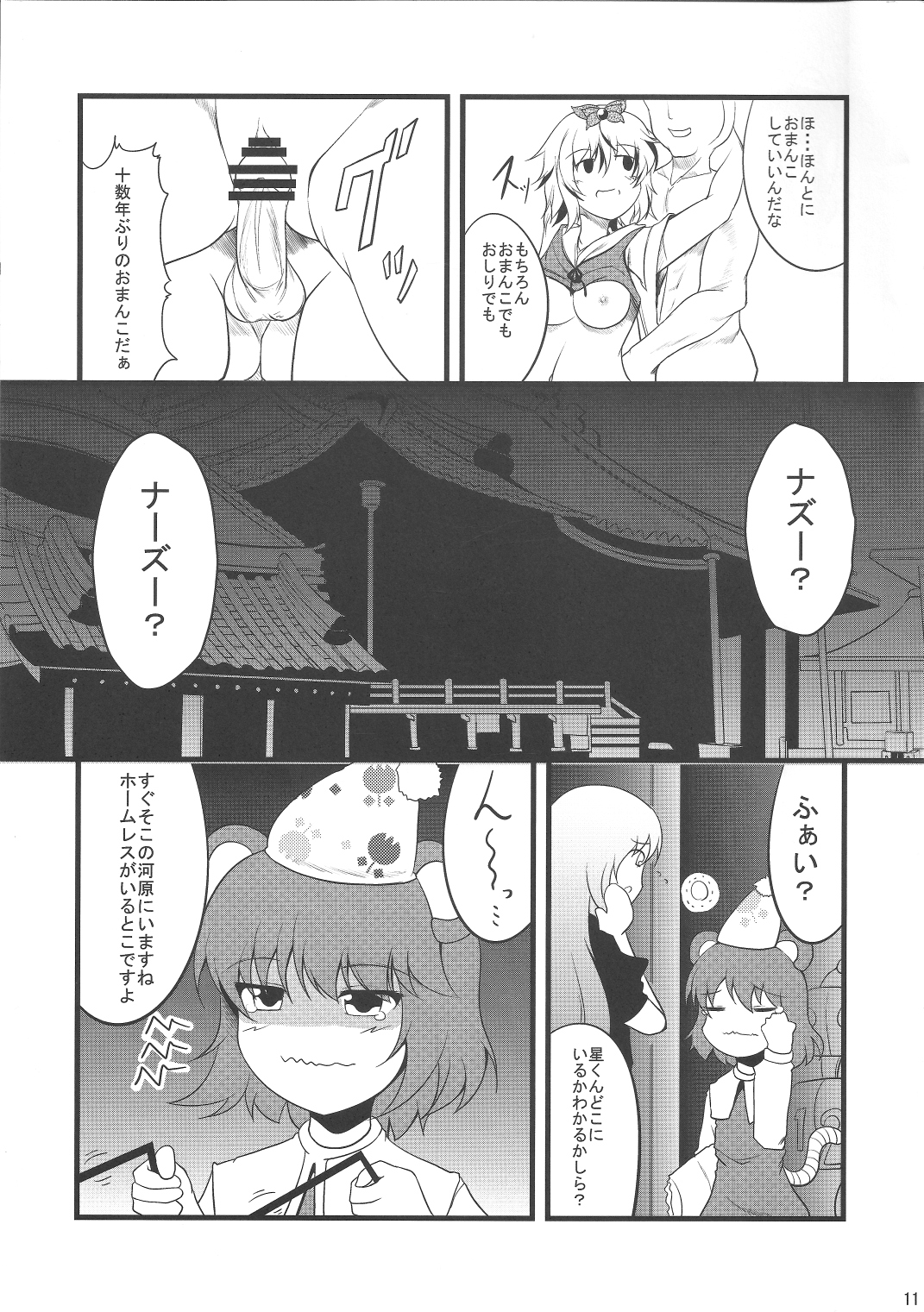 (Reitaisai 8EX) [Neko Ookami Musume (gisyo)] Jouyoku no Tora - Tiger of passion (Touhou Project) page 10 full