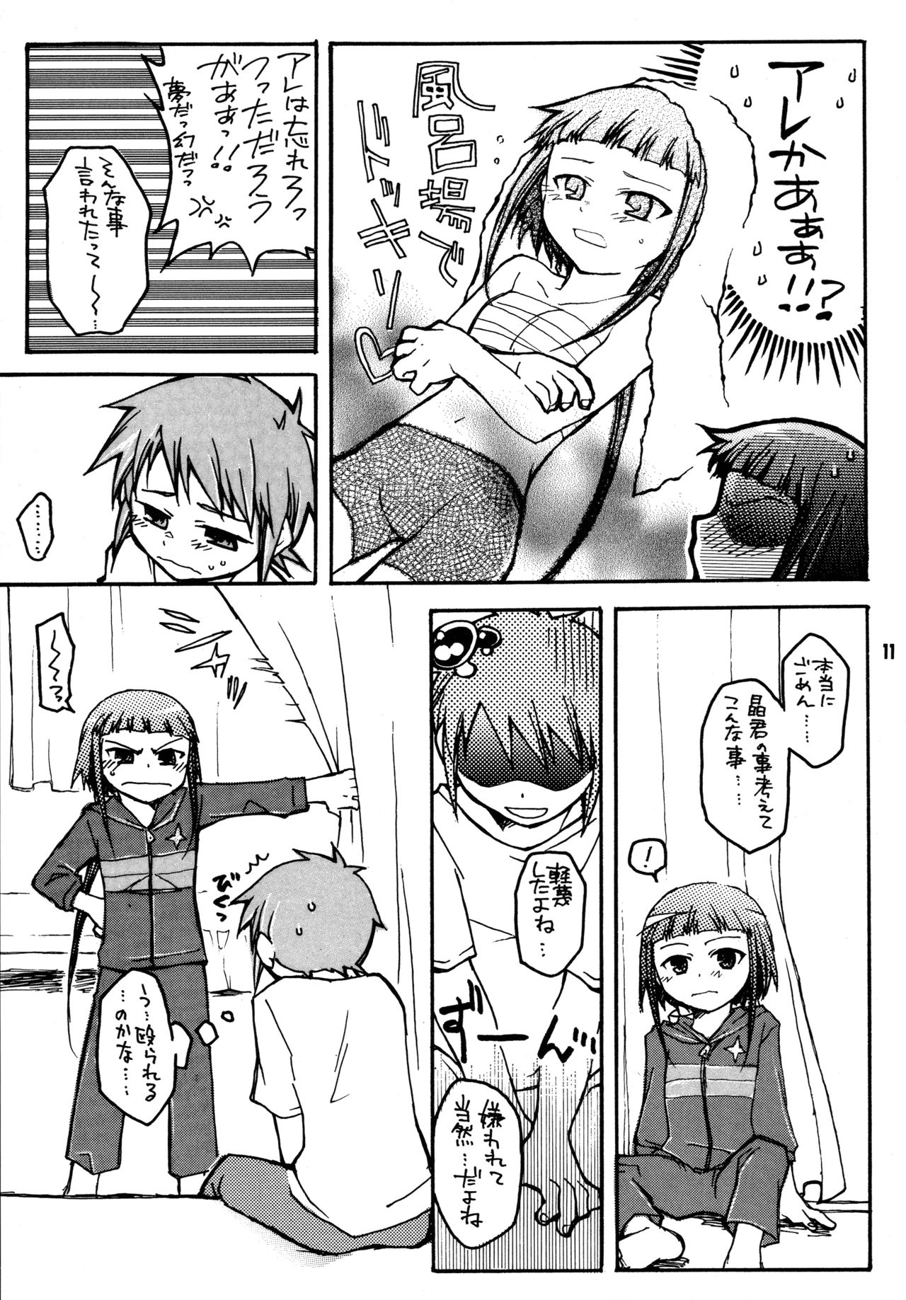 [Getemono Club (Echo Maru)] Okuzaki-san-chi no Akira-kun Soushuuhen (Mai-HiME) [Digital] page 10 full