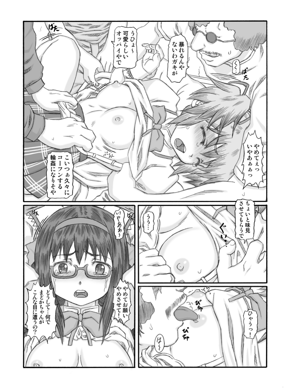 (C80) [Shiroganeya (Ginseiou)] Kilometer 35 (Puella Magi Madoka Magica) [Digital] page 8 full