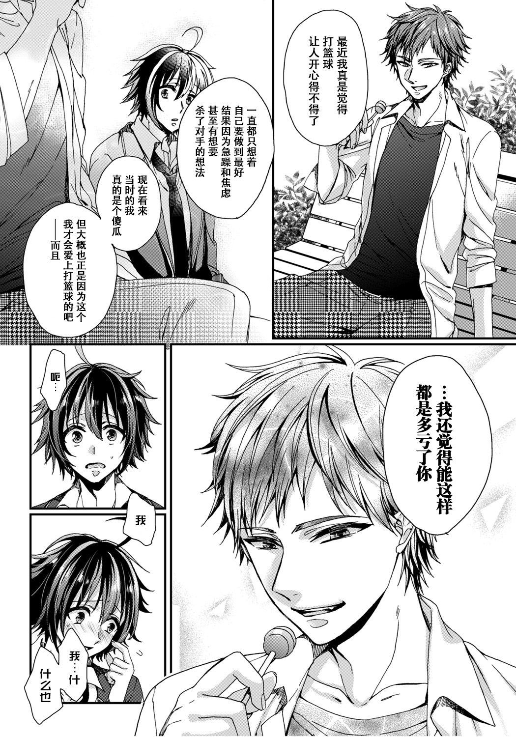 [Saotome Mokono] Ijimerare ~Onna no Boku to Kainushi Sannin~ 5 [Chinese] [脸肿汉化组] page 12 full