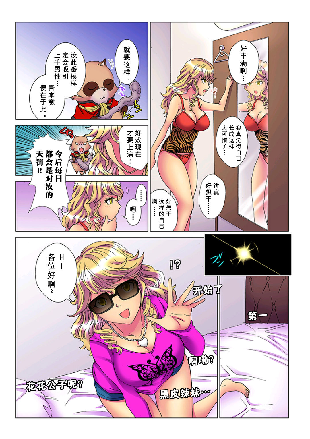 [Rurukichi] Tenbatsu Chara-o ~Onna o Kuimono ni Shita Tsumi de Kurogal Bitch-ka~ 2 [Chinese] [幻天领域] [Digital] page 6 full