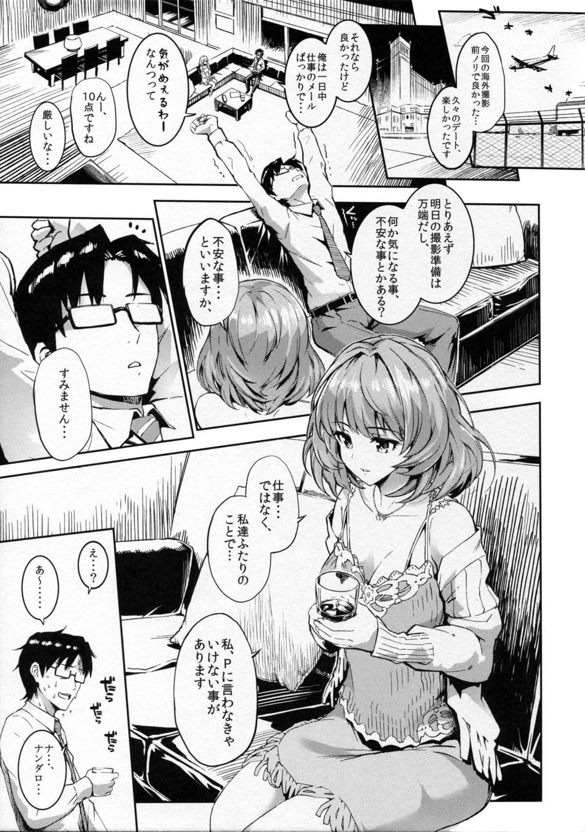 [Morimiyakan (Morimiya Masayuki)] Kaede-san to Yukkuri Aibu Suru Hon (THE IDOLM@STER CINDERELLA GIRLS) page 3 full