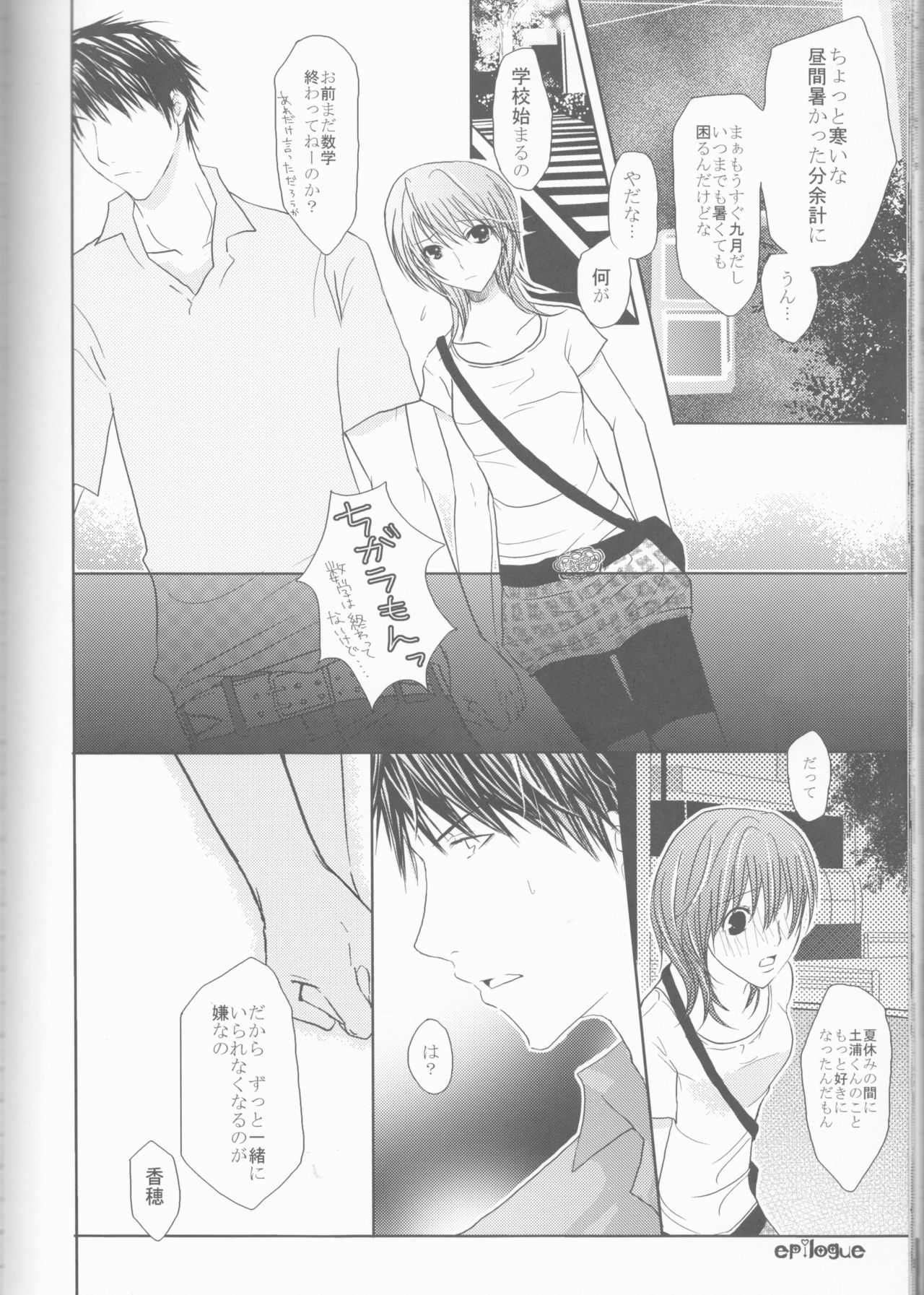 [Frosted Chocolate (Amiko)] Nassumire (La Corda d'Oro) page 56 full