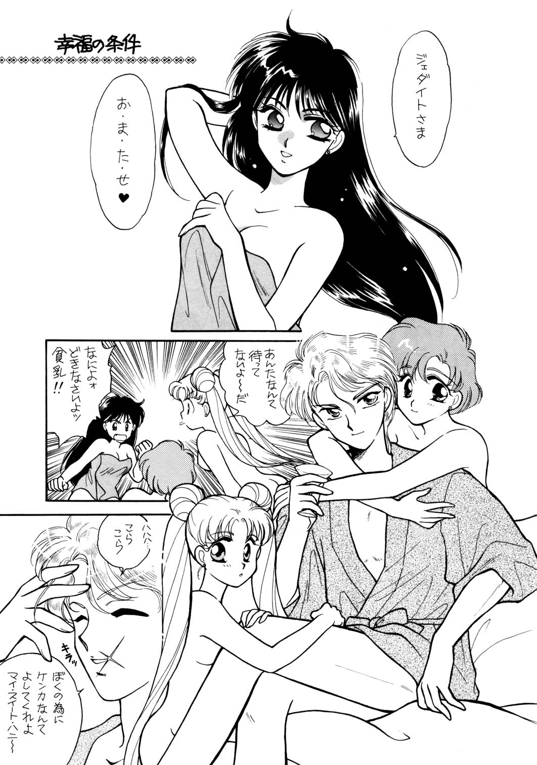 Sailor Moon JodanJanaiyo page 48 full