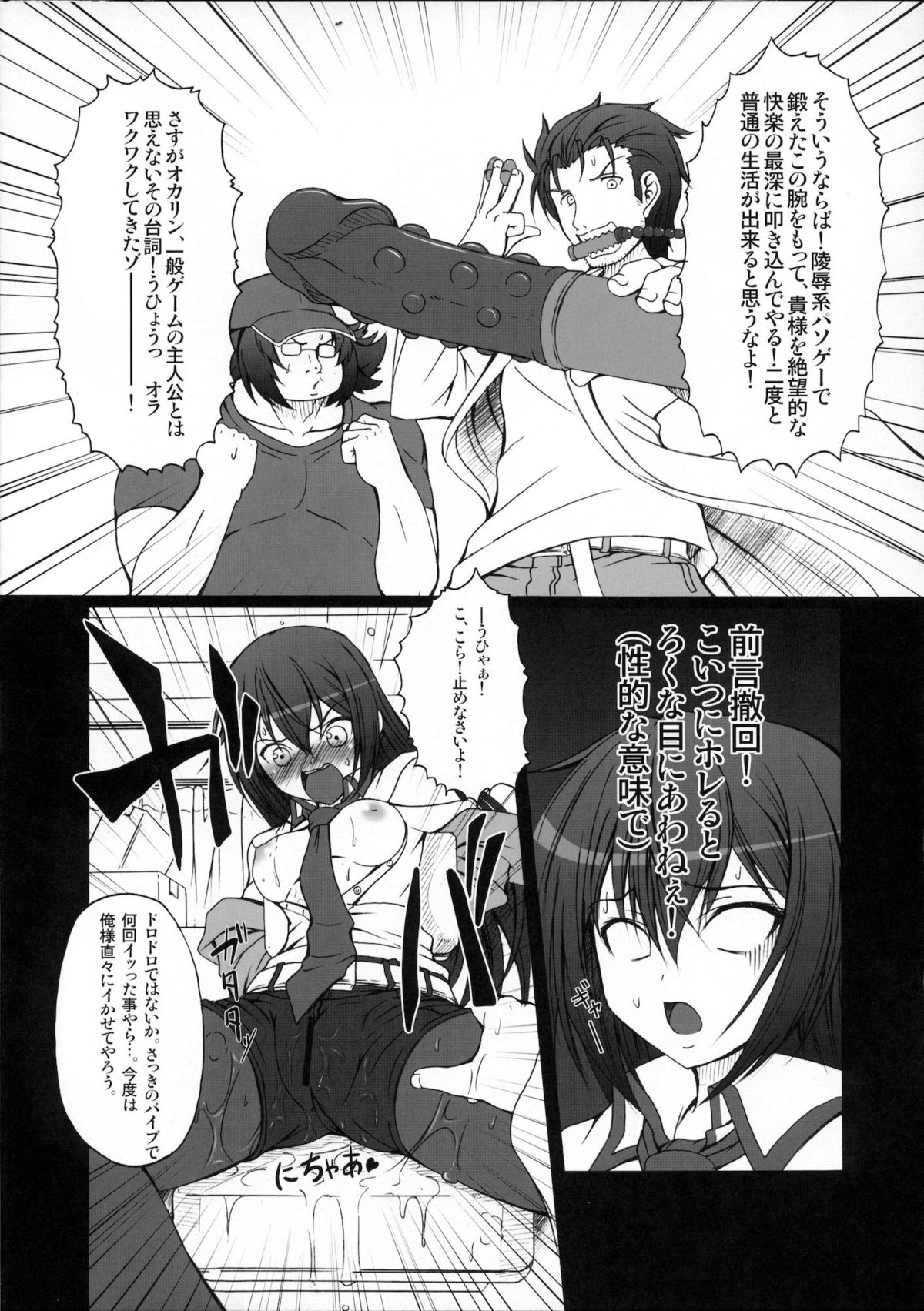 (C80) [AMAGI AN IRONWORKS (Ebisu)] HOBBY'S BLOCK!! 14 Kairaku Tousaku no Ecstasy (Steins;Gate) page 10 full