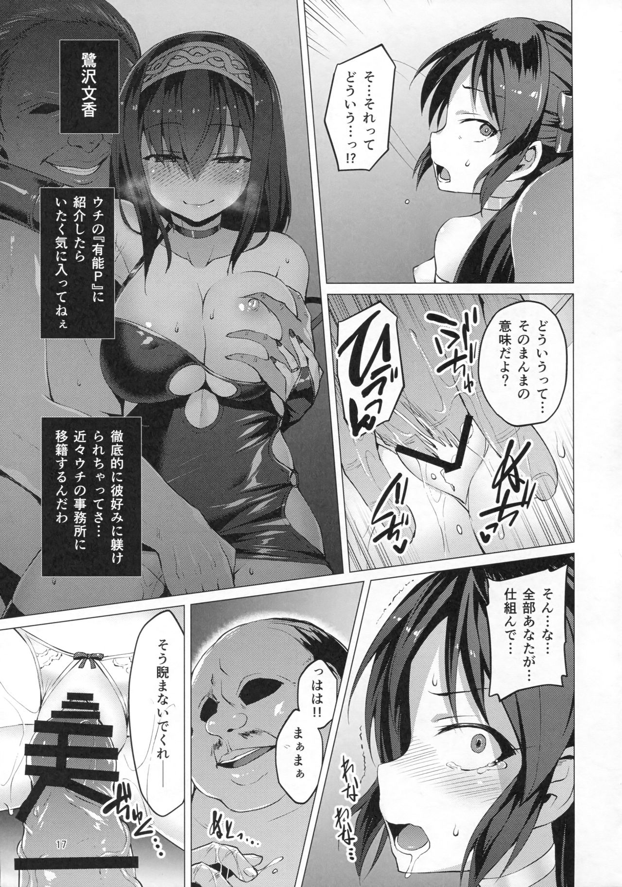 (C93) [Vpan's EXTASY (Satou Kuuki)] immoral fact (THE iDOLM@STER CINDERELLA GIRLS) page 16 full