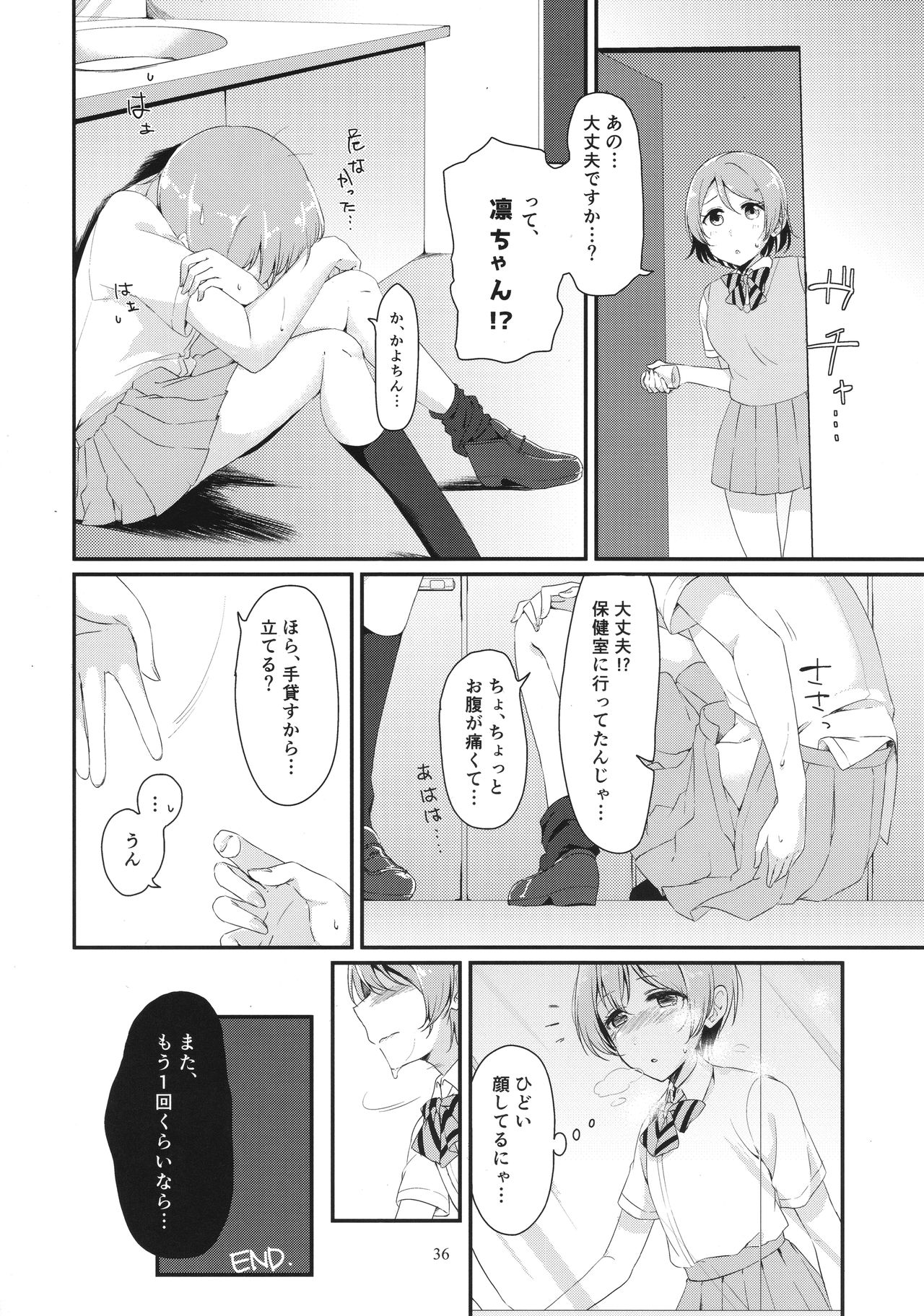 (C90) [Inbou no Teikoku (Various)] Solo Live! (Love Live!) page 35 full