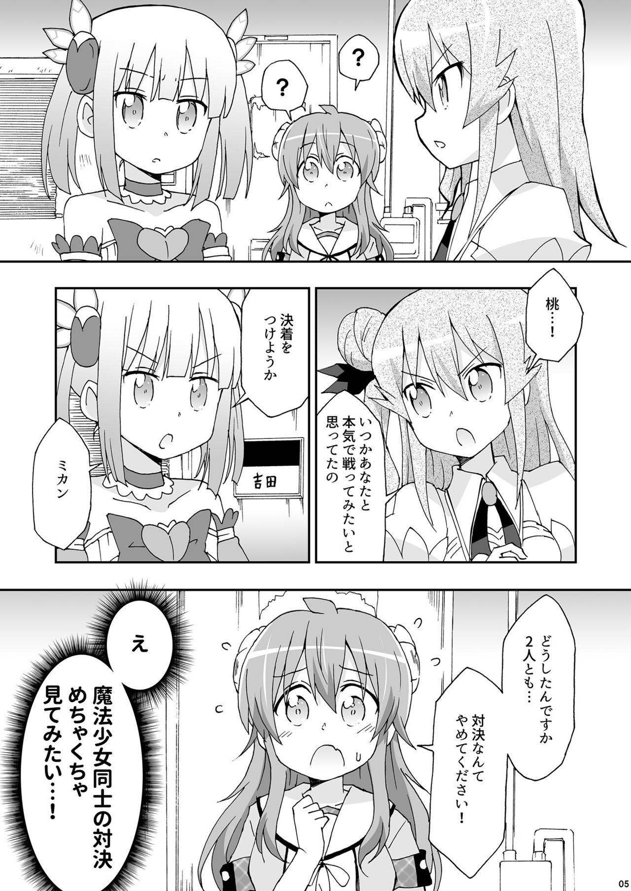 [Onsoku (Yuuki Sonisuke)] Wareme Mienai Shashin Senshuken 2 (Machikado Mazoku) [Digital] page 4 full