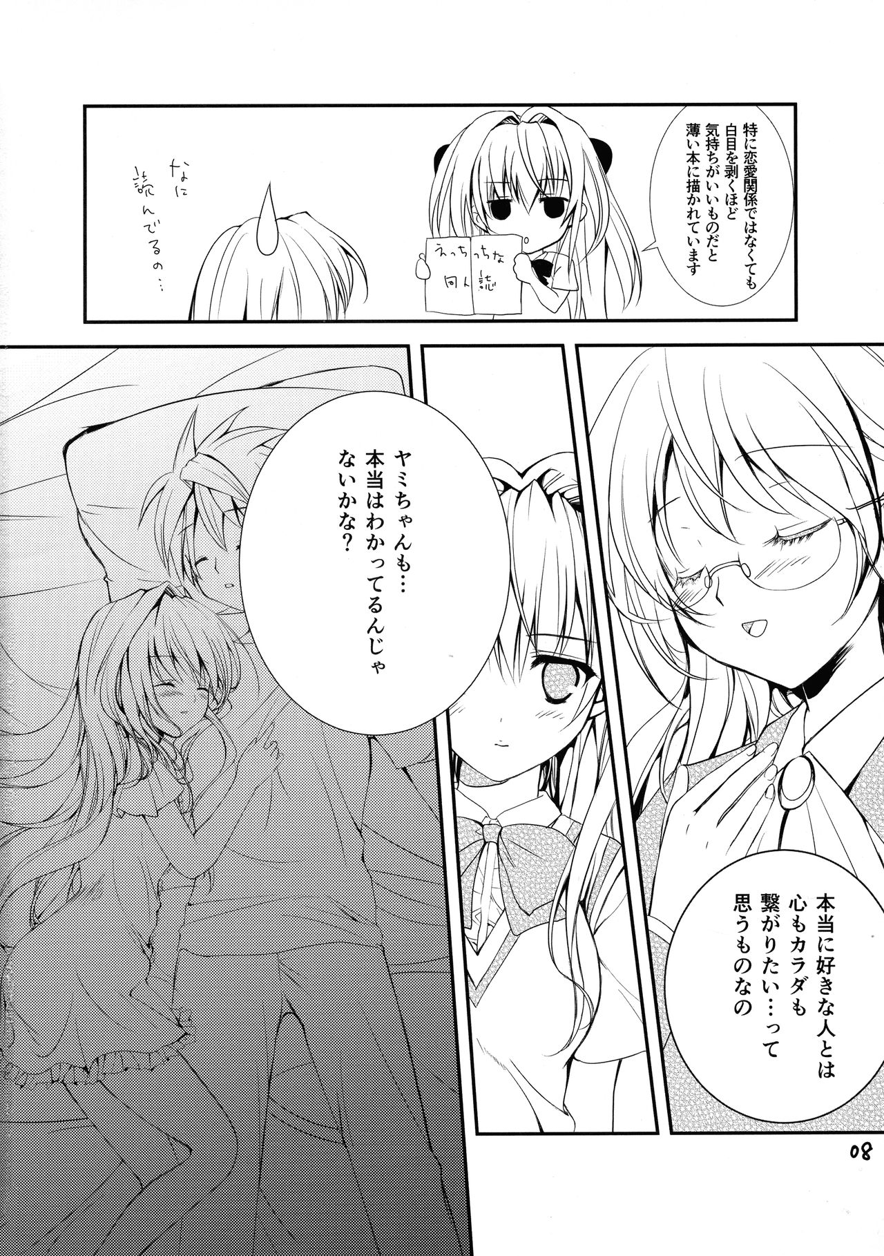 (C82) [E'carlate (Ichino)] Lincle (To LOVE-Ru) page 7 full