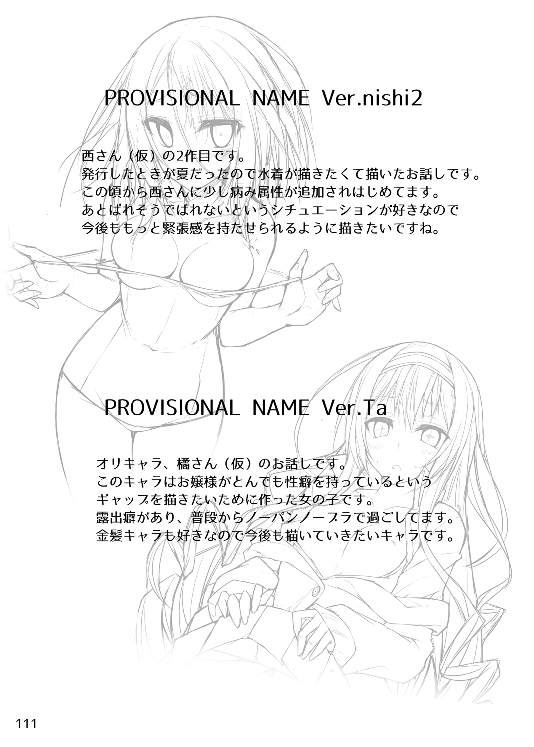 [RainBoy (Stealyy)] PROVISIONAL NAME Omnibus [Digital] page 110 full