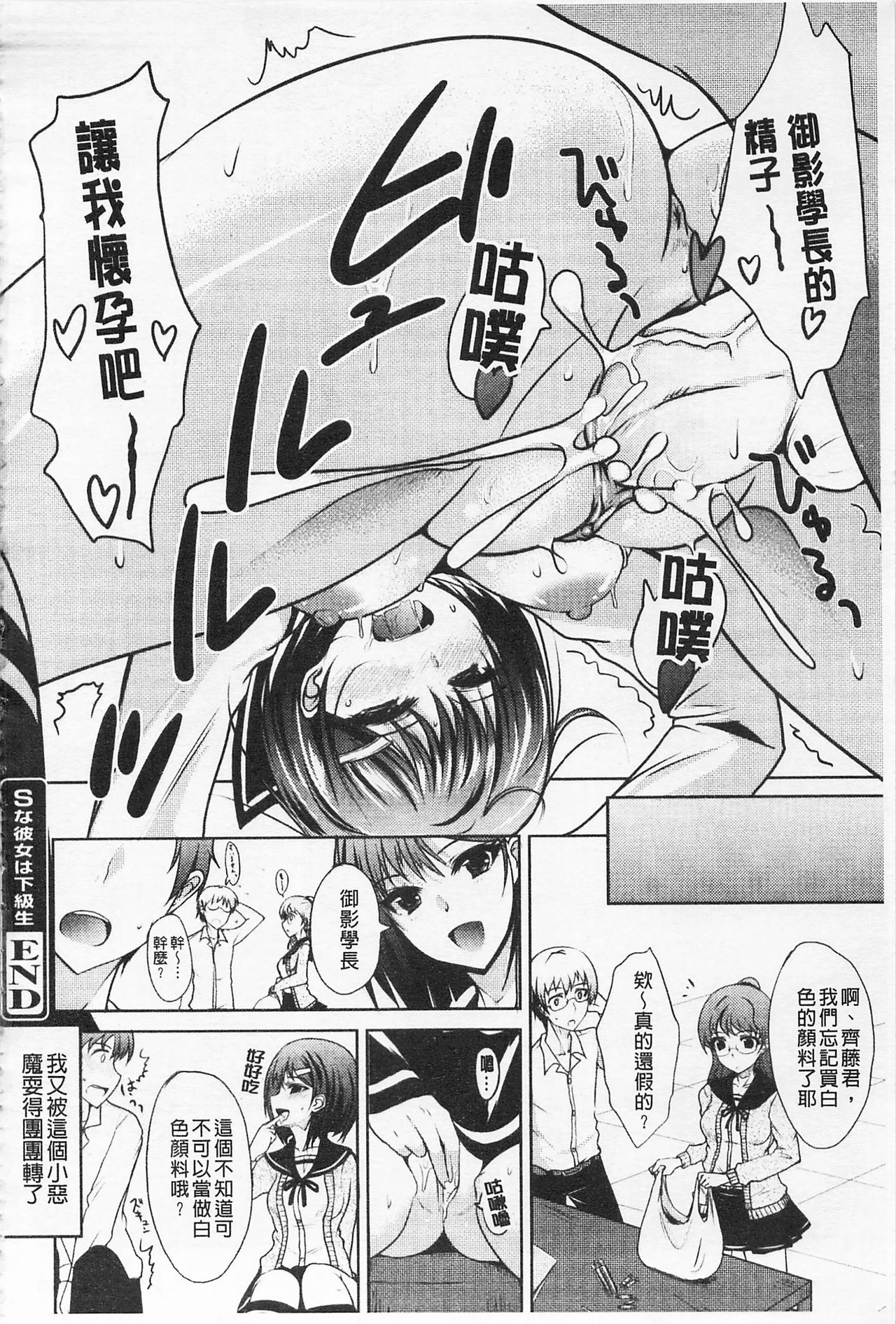 [Shijou Sadafumi] Semeruga Otome | 由她主攻乙女♡ [Chinese] page 29 full