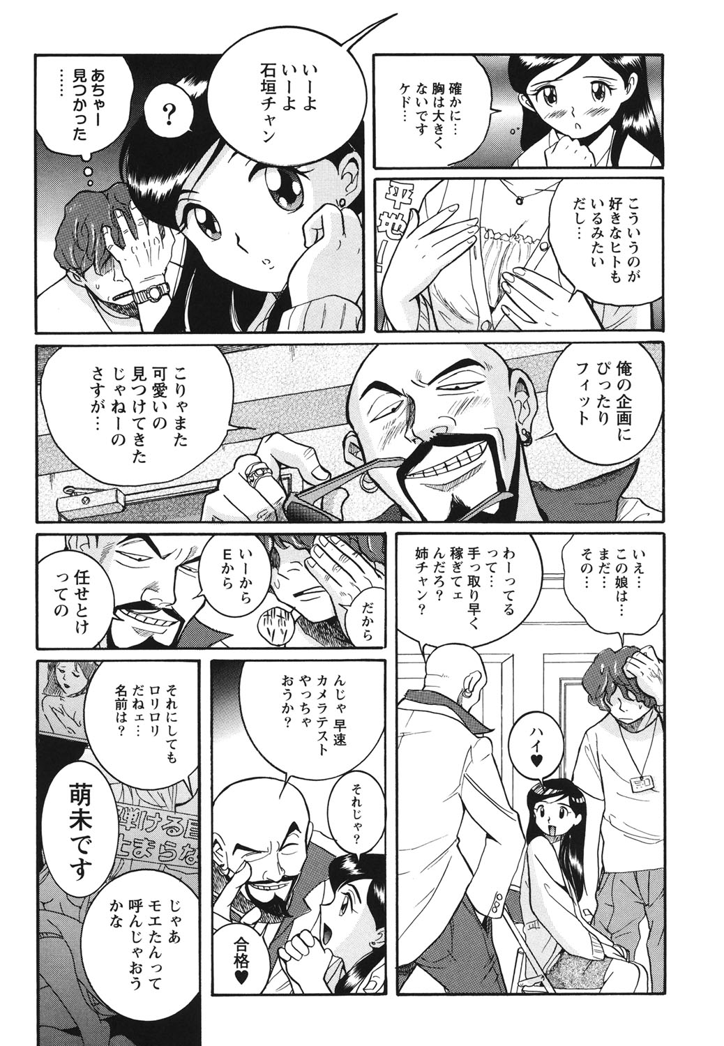 [Kojima Miu] Hentai Shojo Choukyou Club [Digital] page 46 full