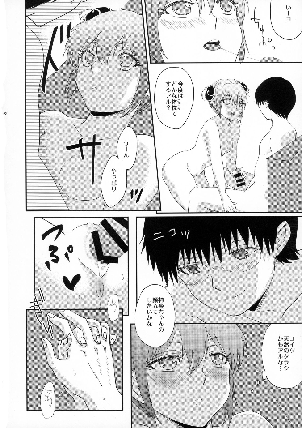 (Kabukichou Daishuukai 25) [MIRAGE CAT (Various)] SK (Gintama) page 24 full