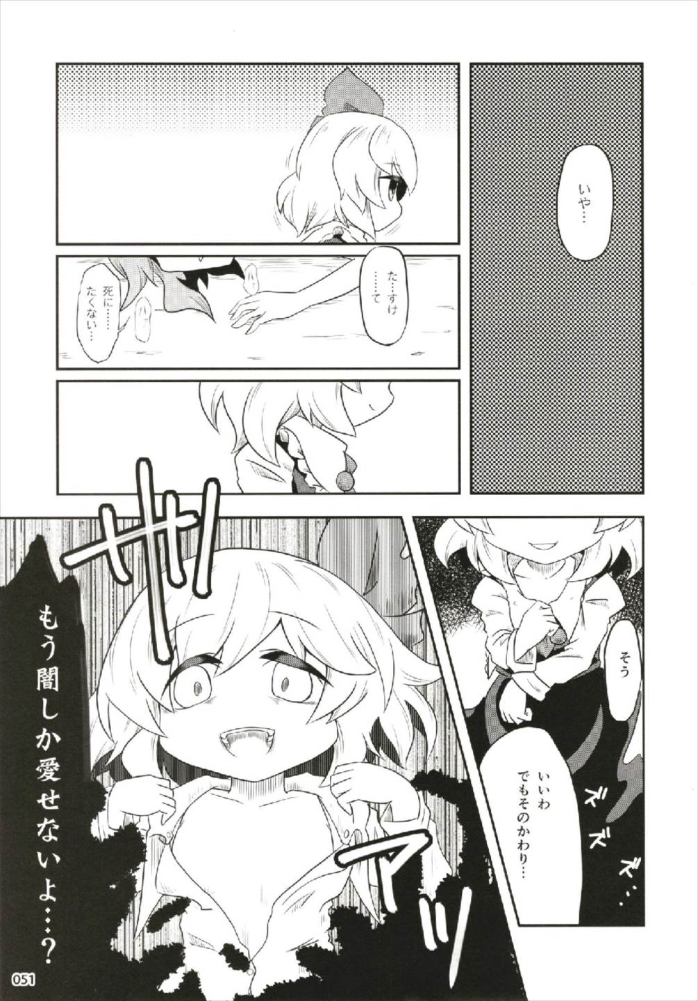 もっと染まって、鬼灯色に。 (東方Project) page 51 full