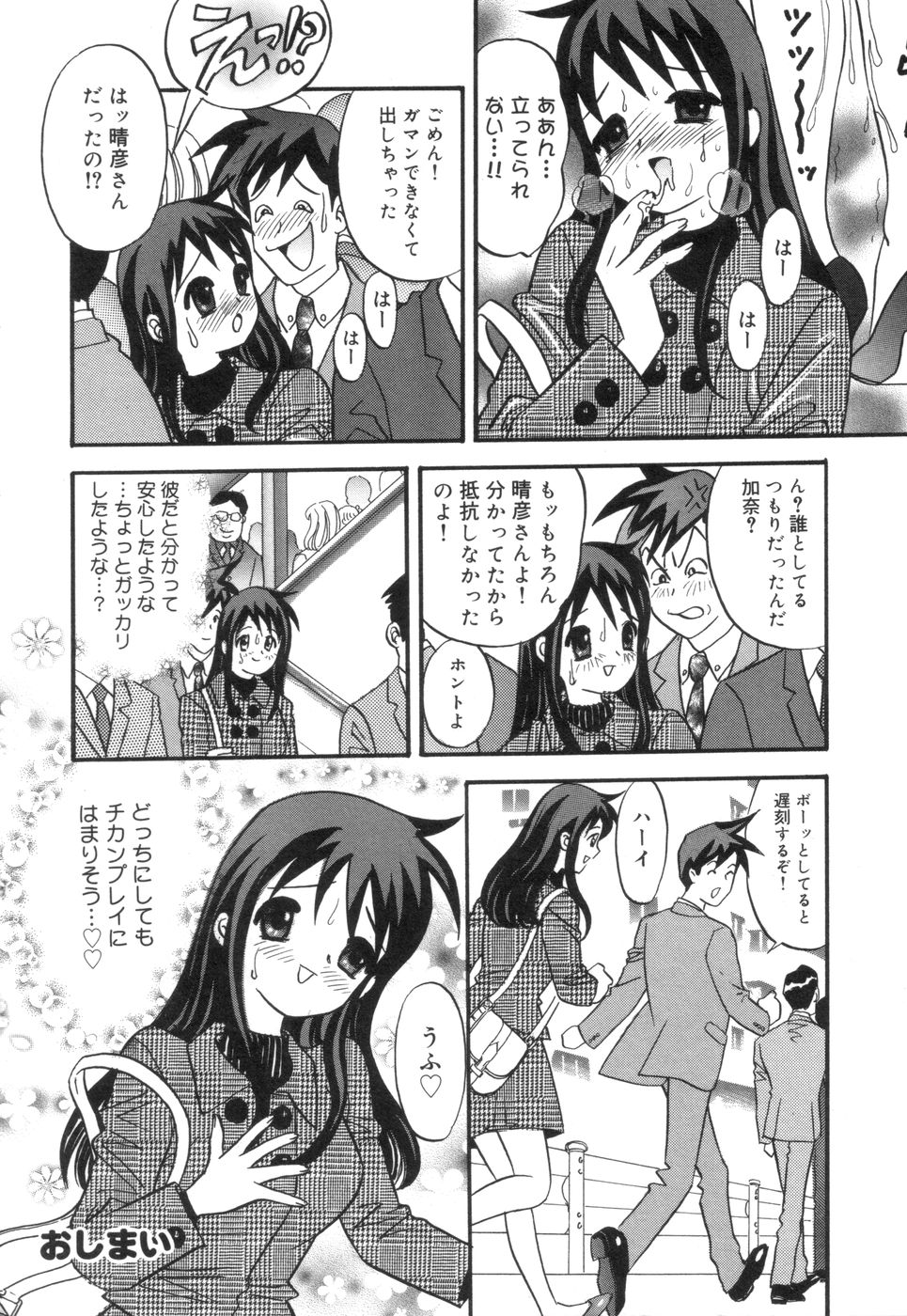 [Ibunka Koryu] Cheecan Play page 23 full