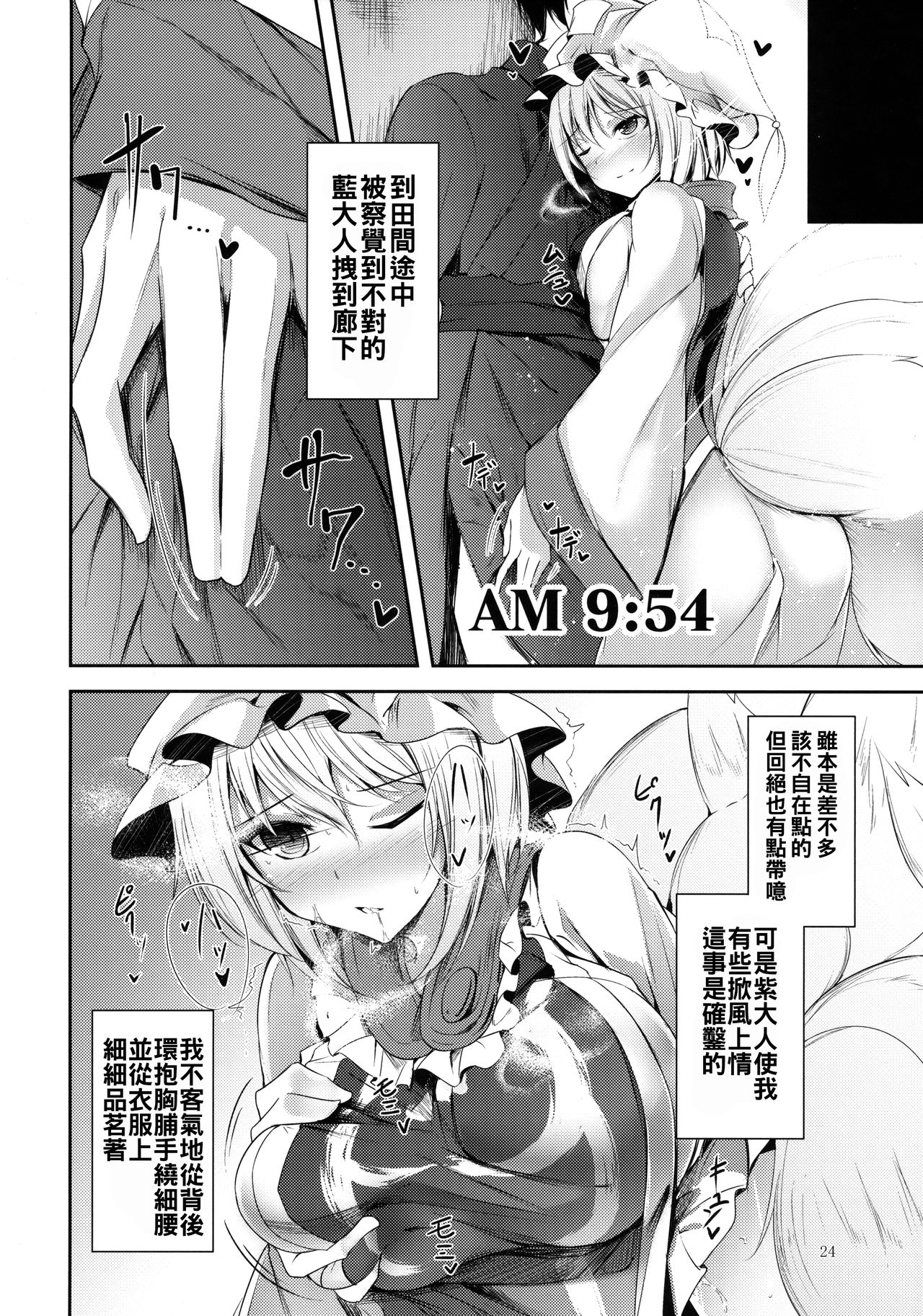 (C91) [Midorineko (Midori)] Mayoiga Schedule AM (Touhou Project) [Chinese] [oo君個人漢化] page 26 full