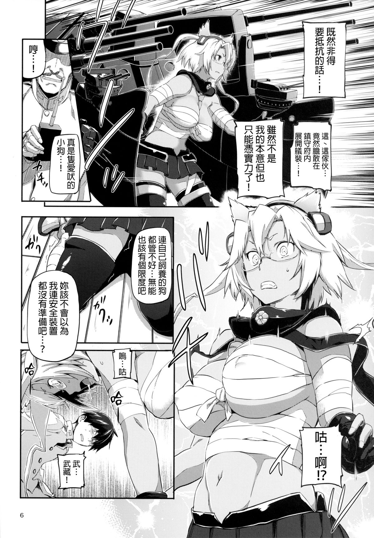 [Koban Dou (Sameda Koban)] KanColle ~ Chinjufu Gouchin (Kantai Collection -KanColle-) [Chinese] [final個人漢化] [Digital] page 7 full