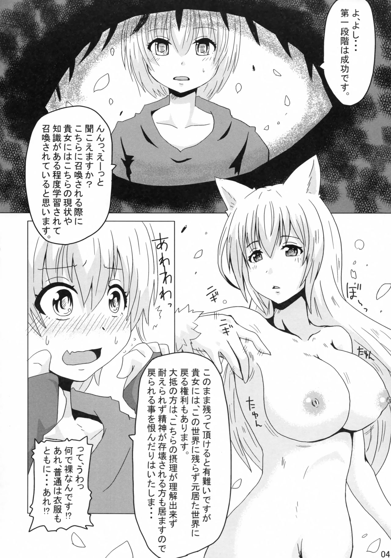 (C93) [Uzushio Wain (Mitsuan)] Toko yo Otogi page 3 full