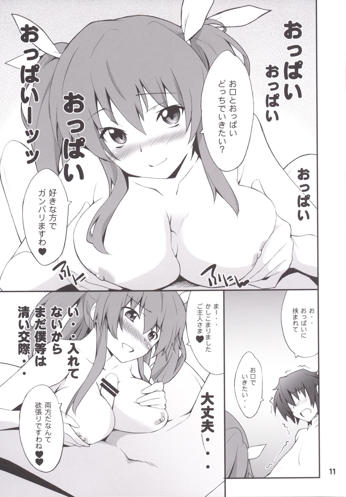 (C89) [P-FOREST (Hozumi Takashi)] Koujo-sama wa Heroine de Choroine de Eroine Nanodesu. (Rakudai Kishi no Cavalry) page 10 full