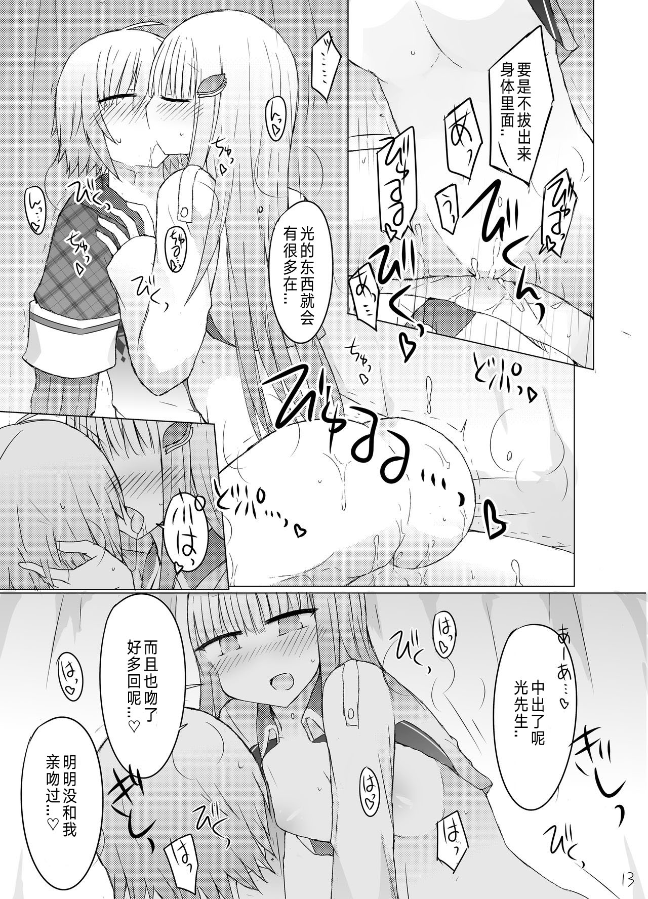 [Nijiiro Suisho (Nanashiki)] Nanika Kuuki Amakune? (Nijisanji) [Digital] [Chinese] [WTM直接汉化] page 15 full