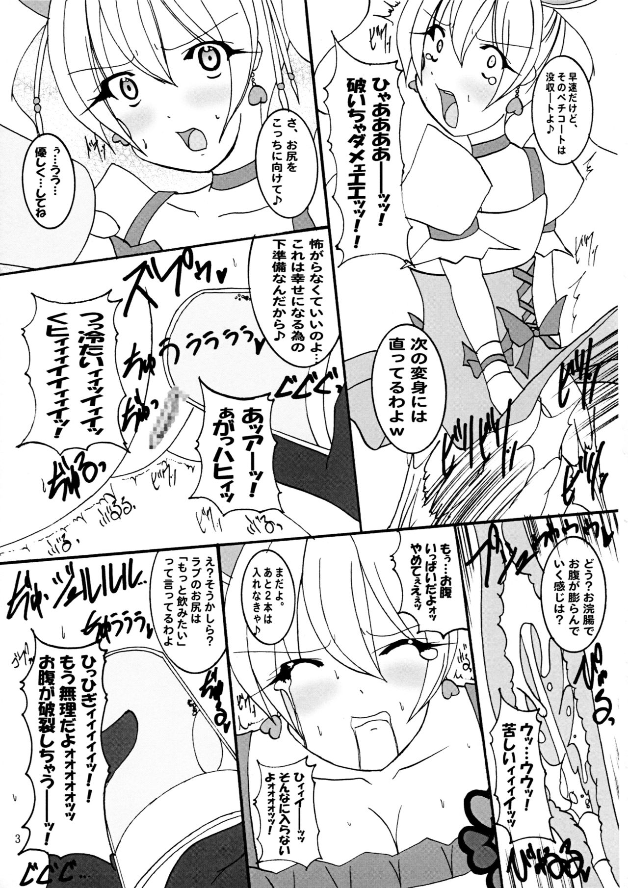 (C76) [PEACHBOOKS Hachinohe-ten (Upicecil)] Dashitate Fresh! Peach Milk Chocolate (Fresh PreCure!) page 4 full