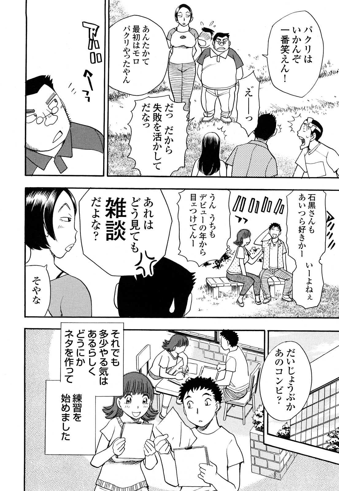 [Chiba Dirou] Name Couple page 136 full