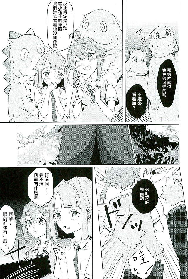 (brilliant days3) [Eeteru (Wazuka)] Bokutachi no Himitsu (Ensemble Stars!) [Chinese] [瑞树汉化组] page 4 full