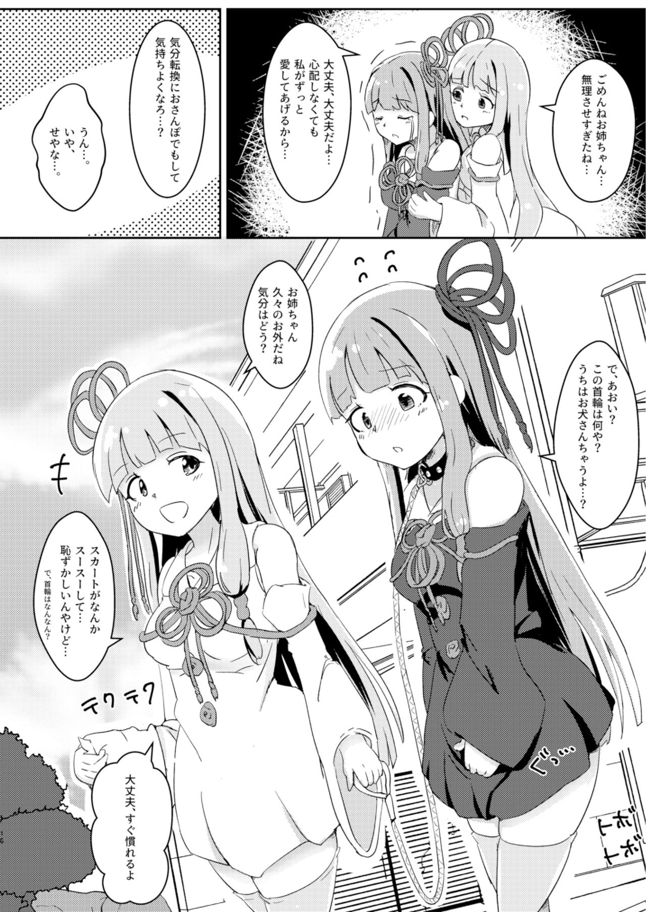 (C97) [Warominchi (Waromin)] Kyou kara Ore ga Akane-chan!? (VOICEROID) page 16 full