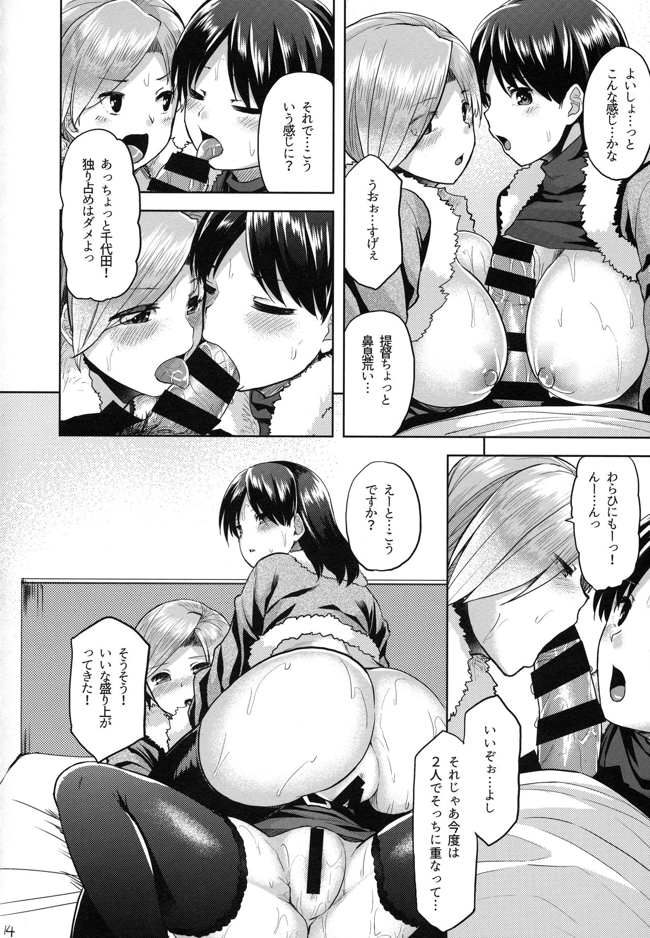 (C93) [Tenrake Chaya (Ahru.)] Seiya no Teitoku Soudatsusen (Kantai Collection -KanColle-) page 15 full