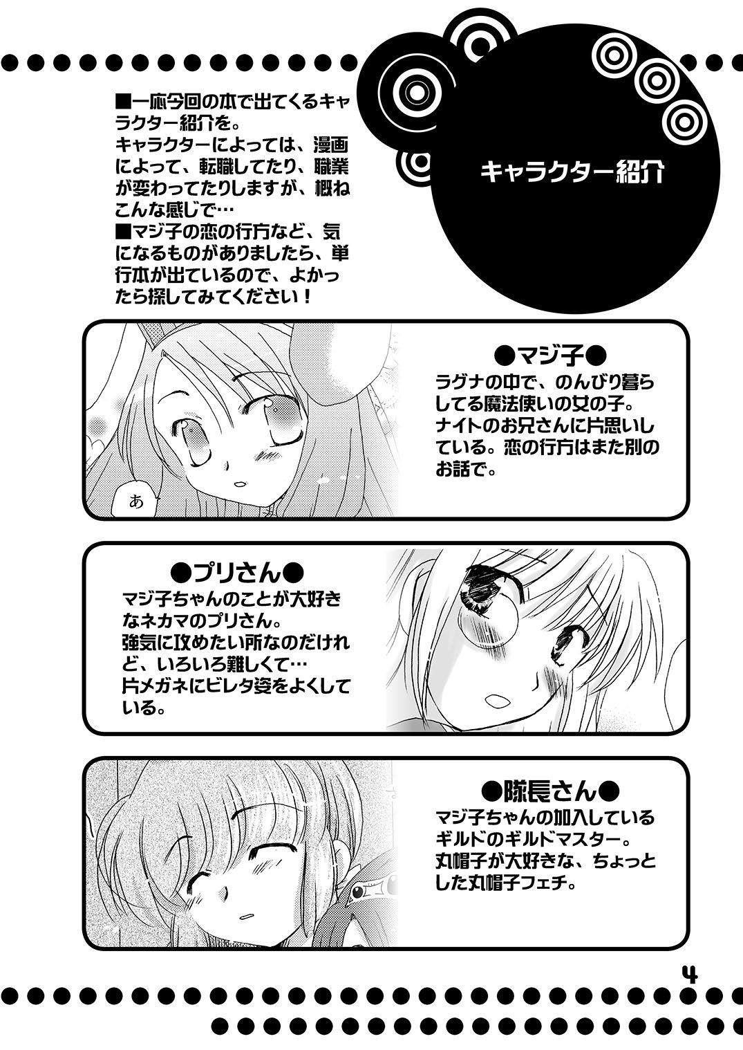 [Sendan (Okosama Lunch)] Mahoutsukai ni Naru Houhou pinkslot (Ragnarok Online) [Digital] page 5 full
