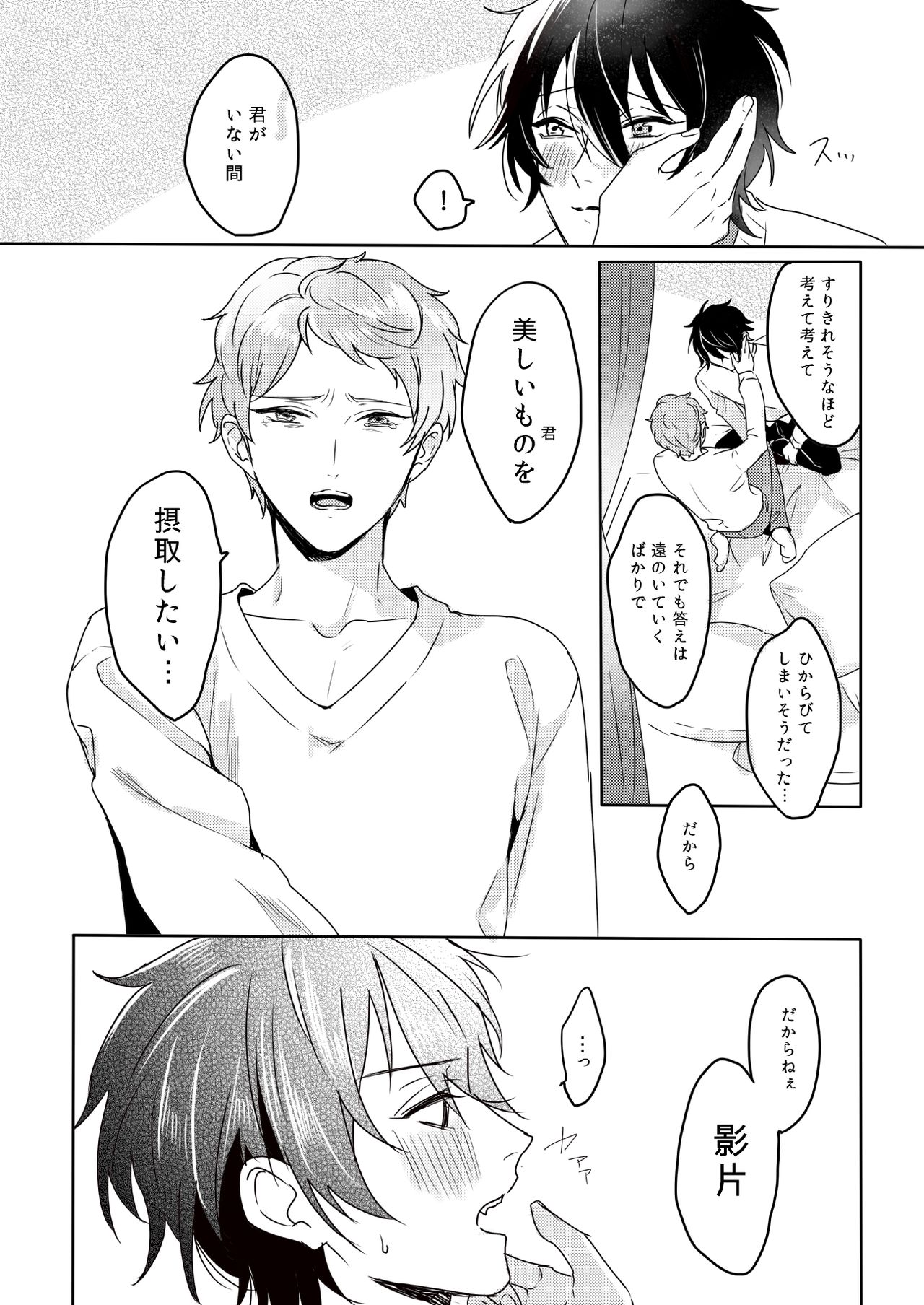 [Amagasa Cycle (Chari Rhythm)] Lumtere (Ensemble Stars!) [Digital] page 19 full