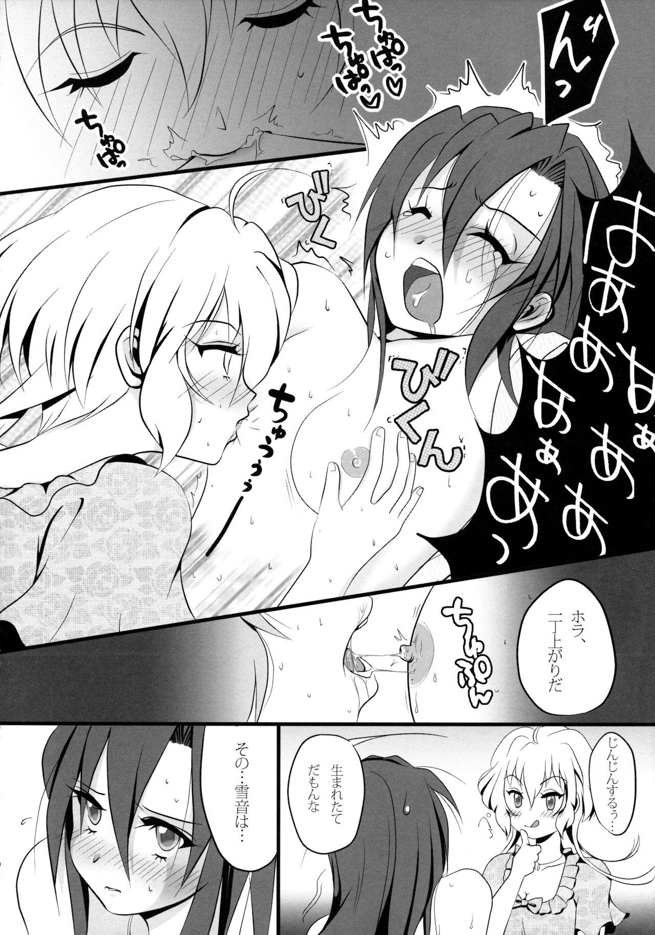 (C84) [mjolk (Aoyamaremo)] Chris & Tsubasa no gentei kaijo (Senki Zesshou Symphogear) page 10 full