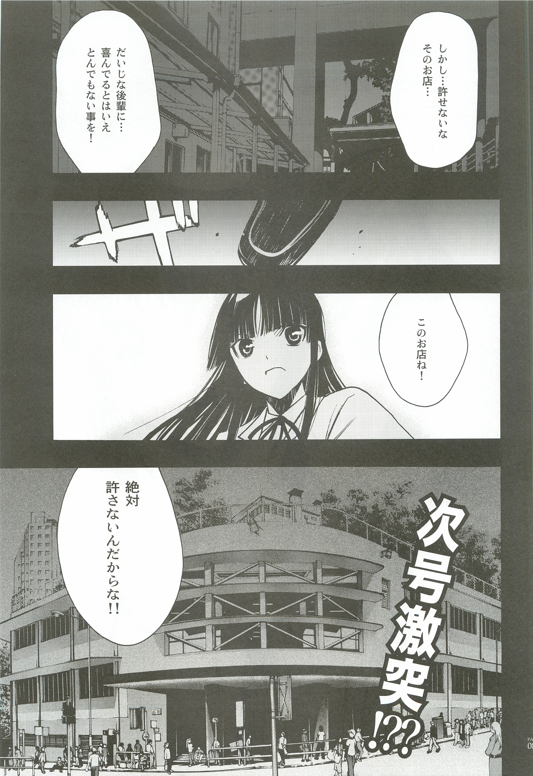 (C82) [PIGGSTAR (Nagoya Shachihachi)] Cerberus (Various) page 88 full