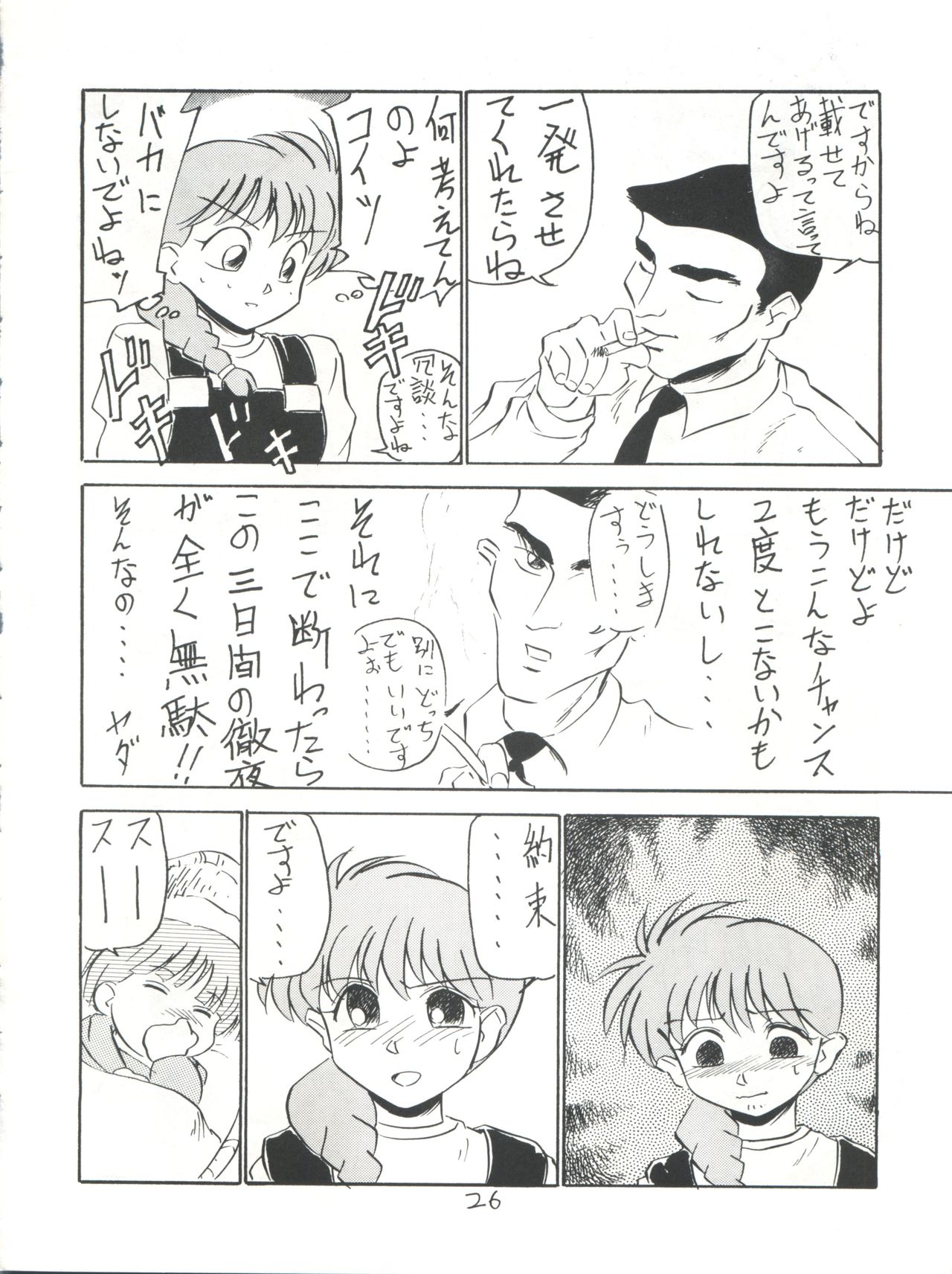 (C43) [V. Hercules (Sazanami Kazuto)] Chuutou (Bishoujo Senshi Sailor Moon, Mama is a 4th Grader) page 26 full