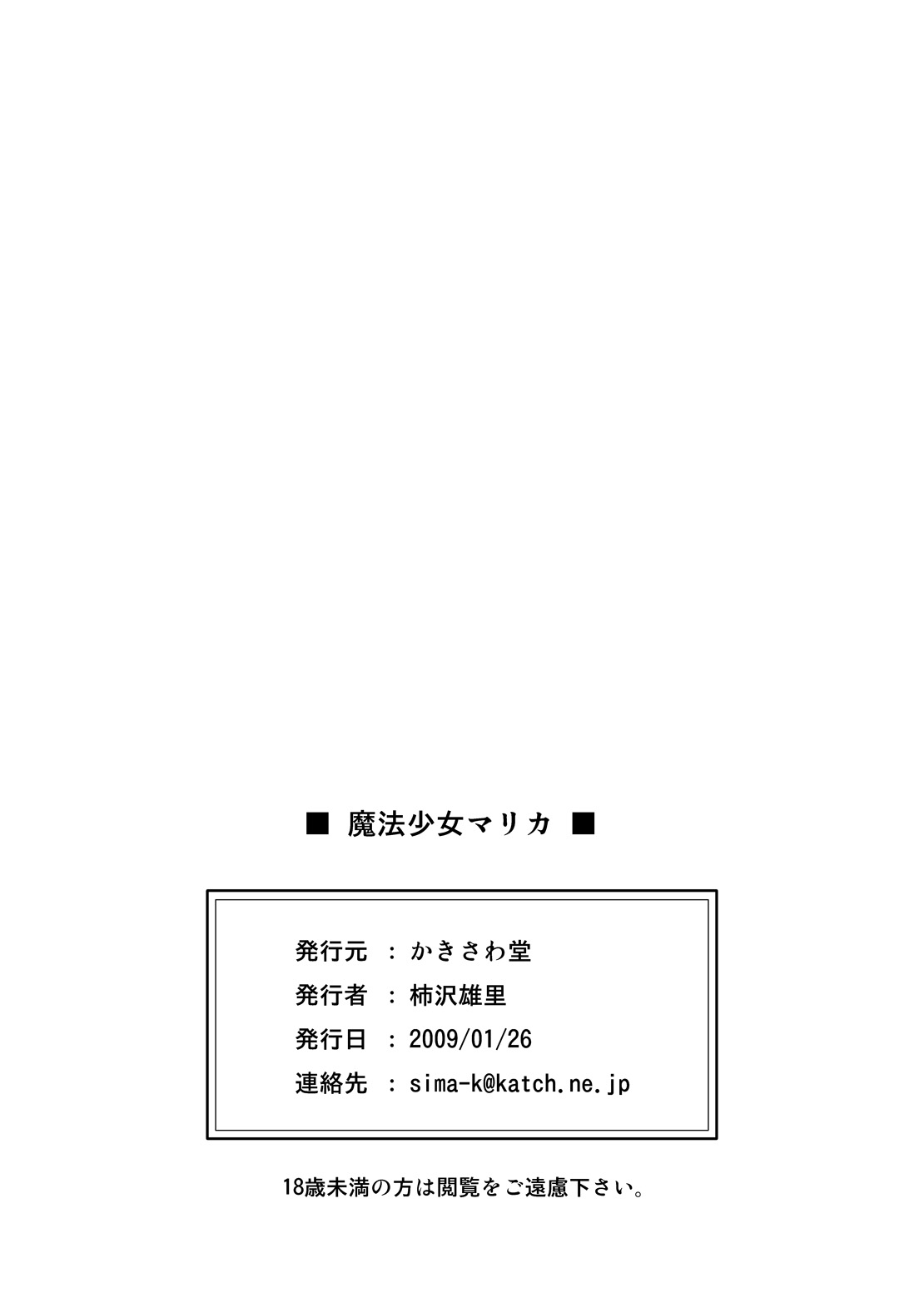 [Kakisawa Dou (Kakisawa Yuuri)] Mahou Shoujo Marika [Digital] page 25 full