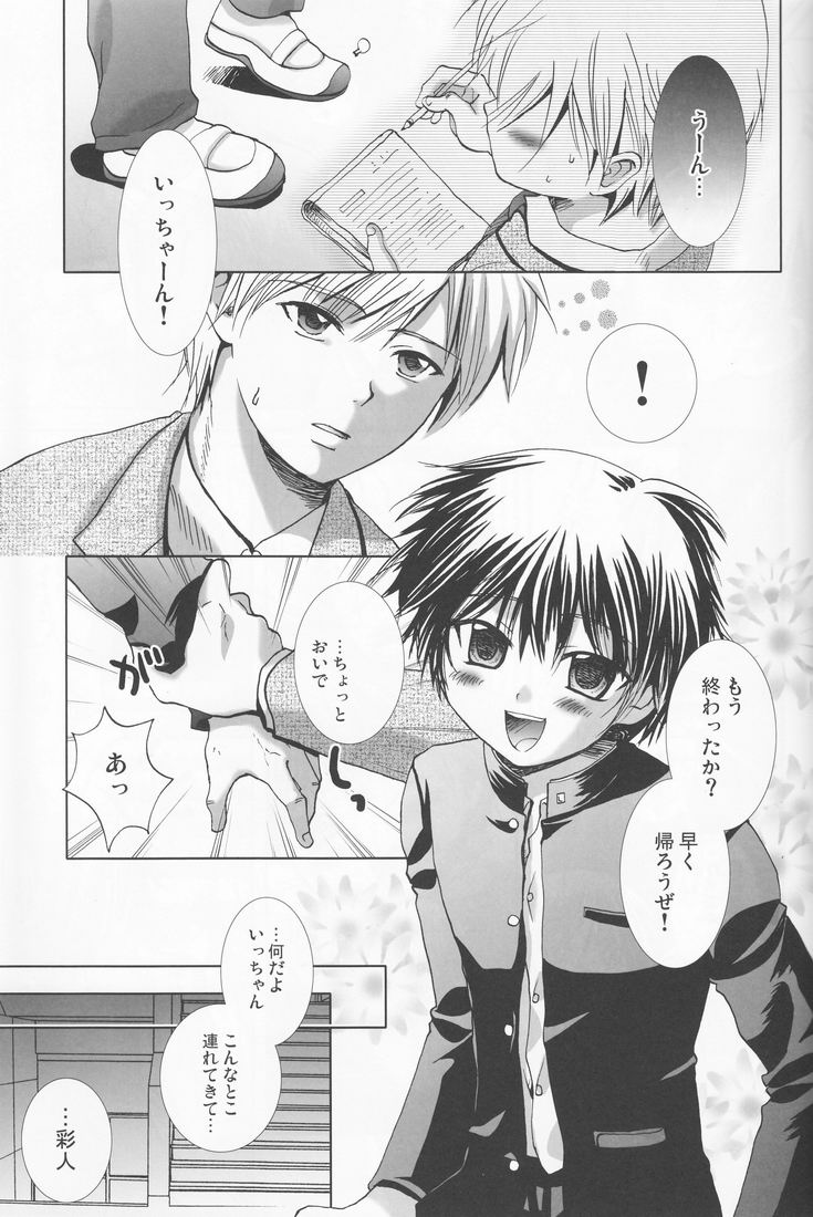 (C71) [Shounen Gekigakutai (Hayashida Toranosuke)] Kumori Tokidoki Hakka Ame page 6 full