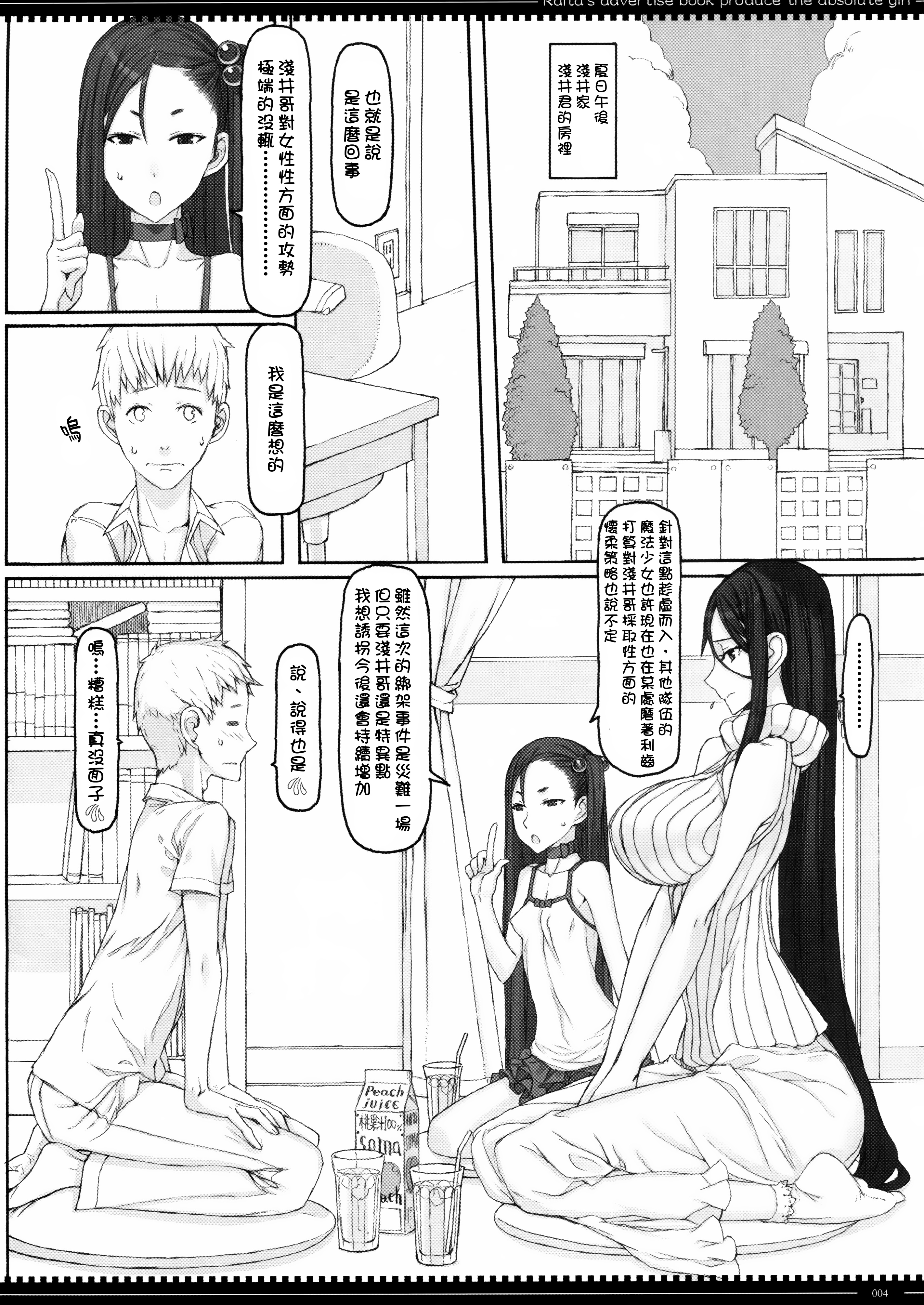 (C86) [Zettai Shoujo (RAITA)] Mahou Shoujo 13.0 [Chinese] [Genesis漢化] page 3 full