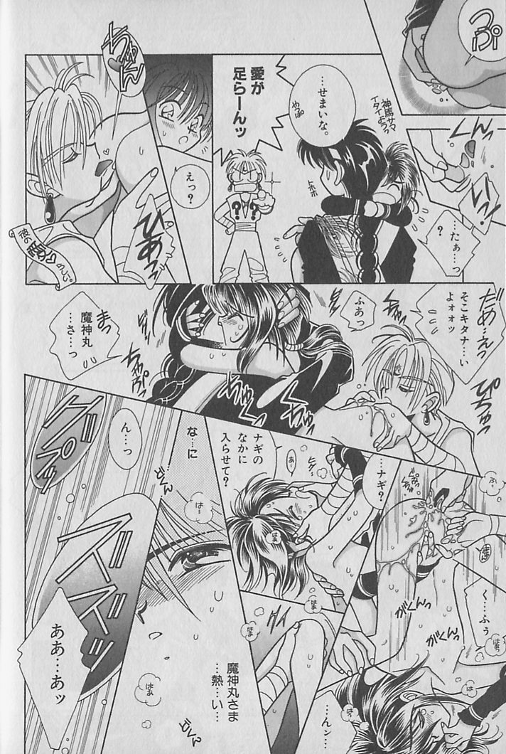 [Kurumigi Kurumi] Onegai!! Majinsama page 23 full