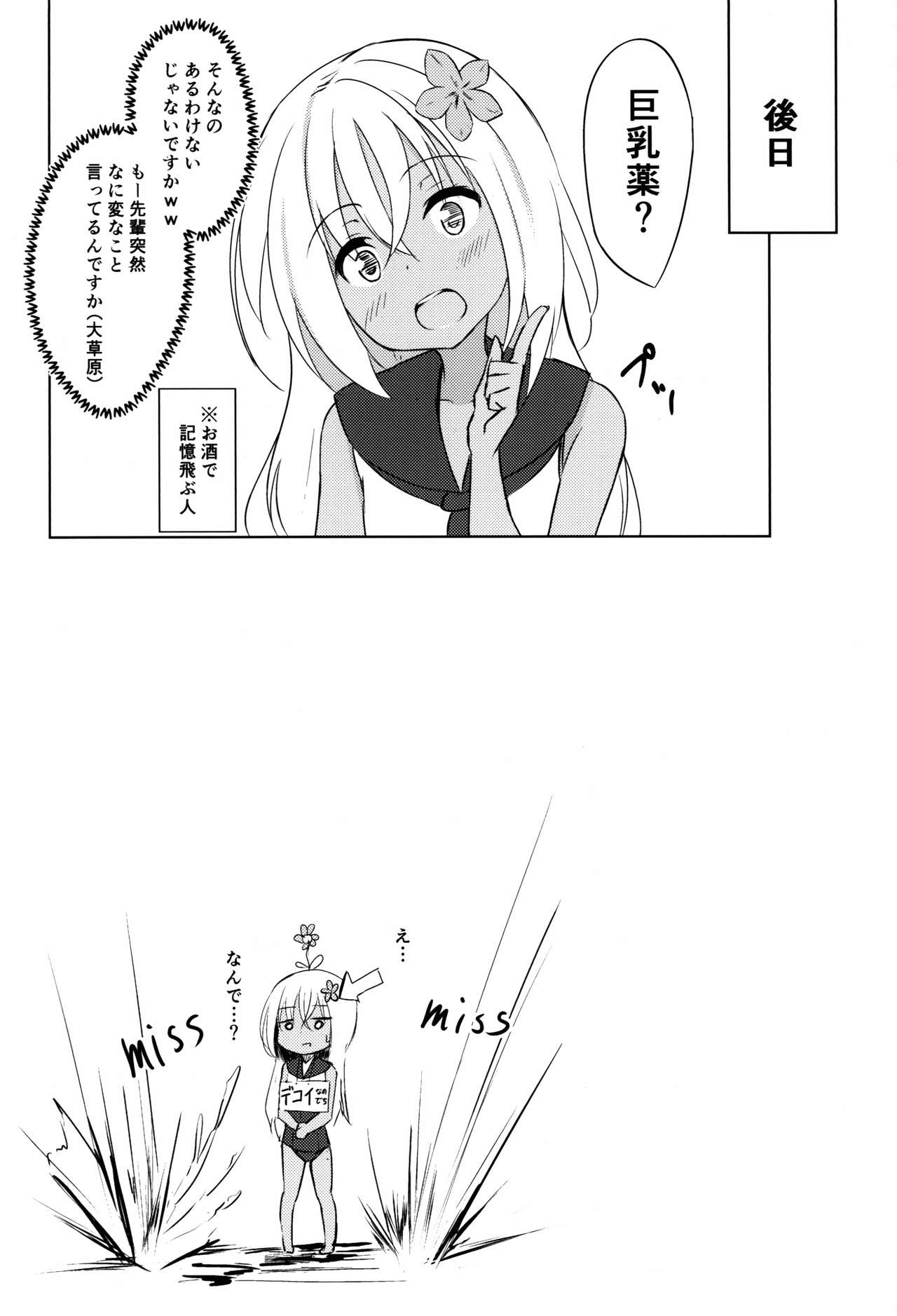 (C91) [Kamifubukimura (Toine)] Nimu no ○○ wa Dare no Mono!? (Kantai Collection -KanColle-) page 20 full