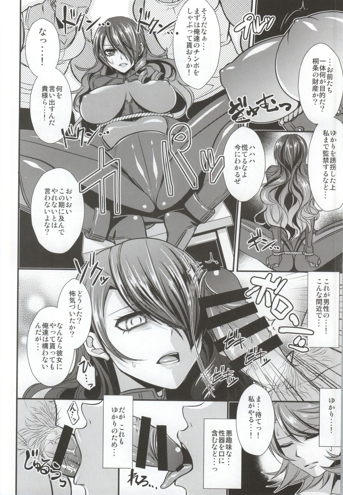 (C87) [ESEBATEIRA (Shibuki)] Futari Ochi (Persona 3) page 5 full