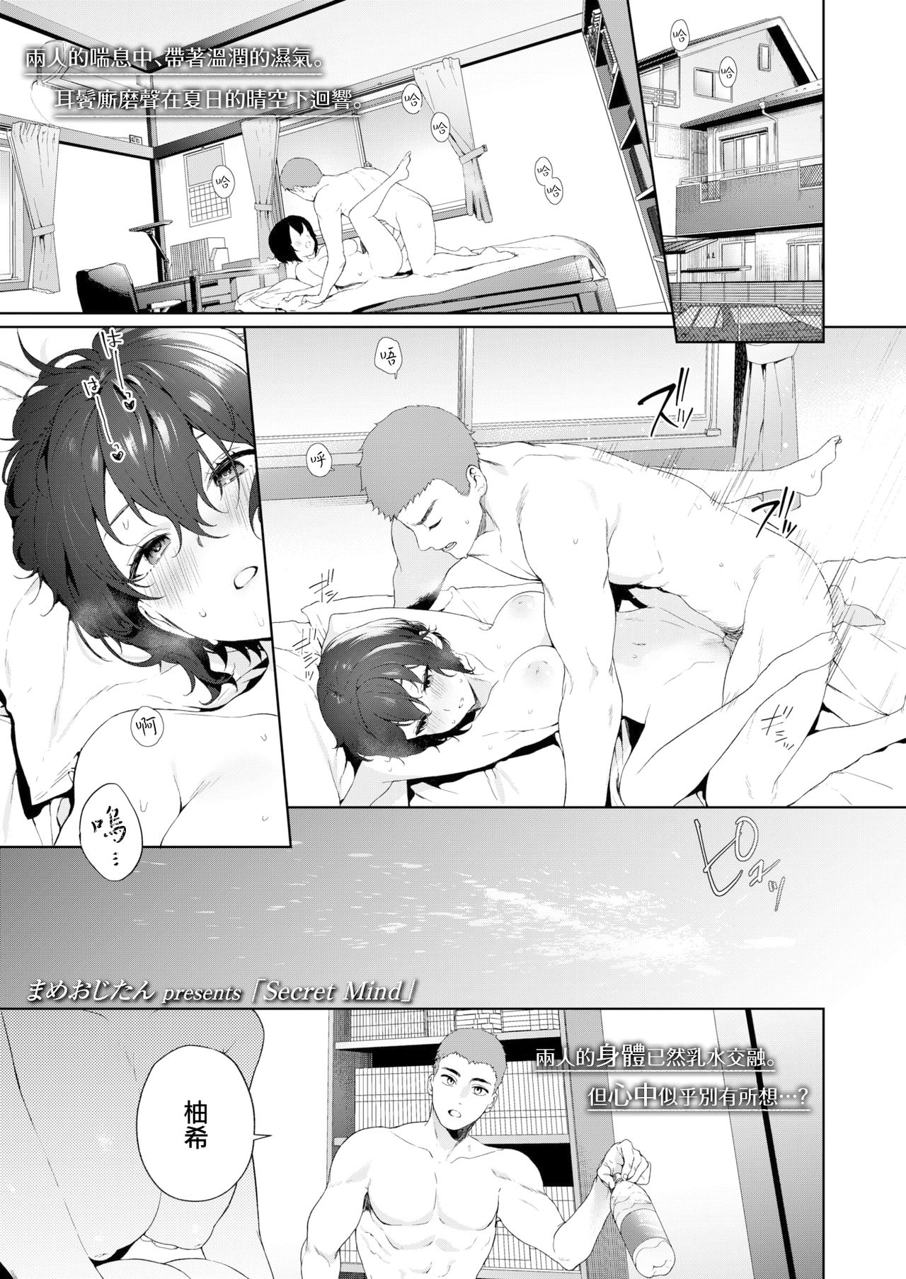 [Mameojitan] Secret Mind (COMIC AOHA 2020 Natsu) [Chinese] [無邪気漢化組] [Digital] page 2 full