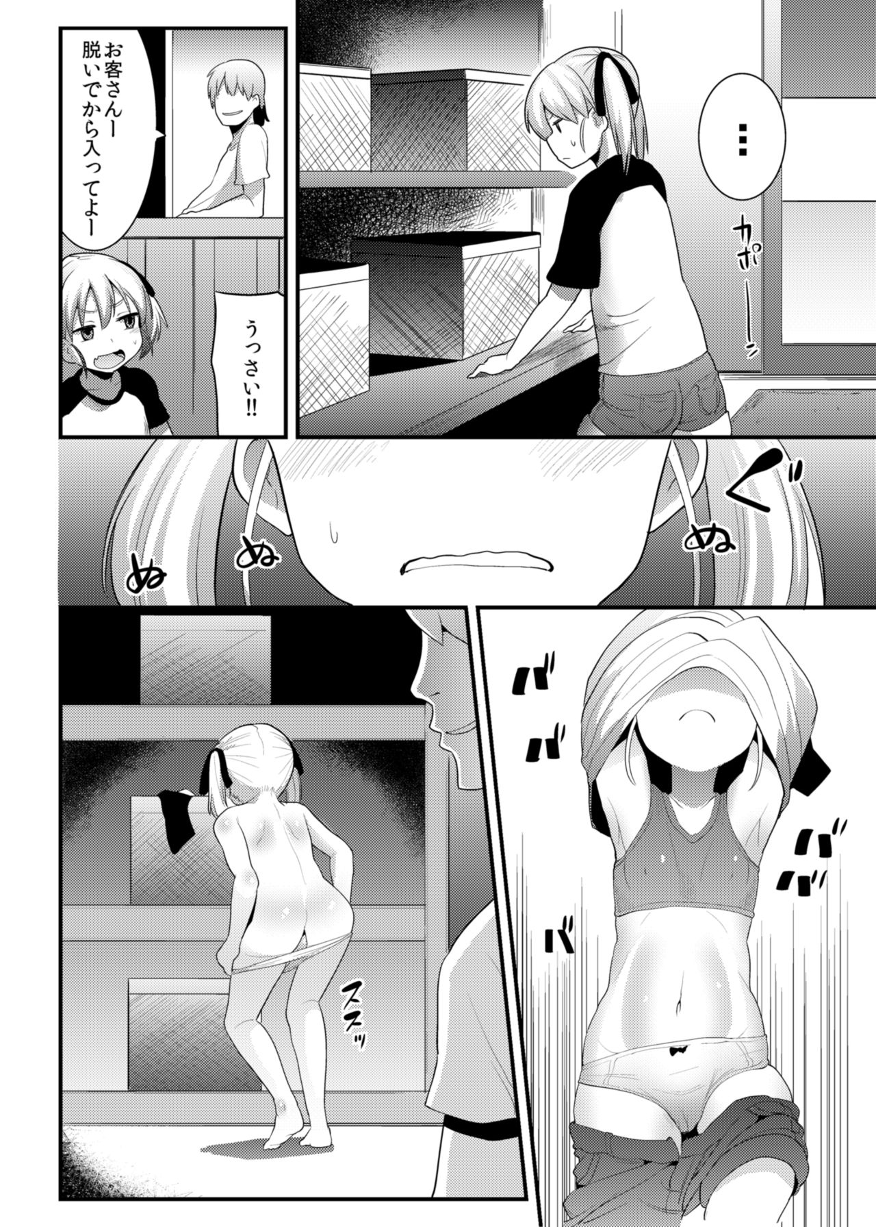 [DSB Style (Azuse)] Ryoujoku Sentou [Digital] page 6 full