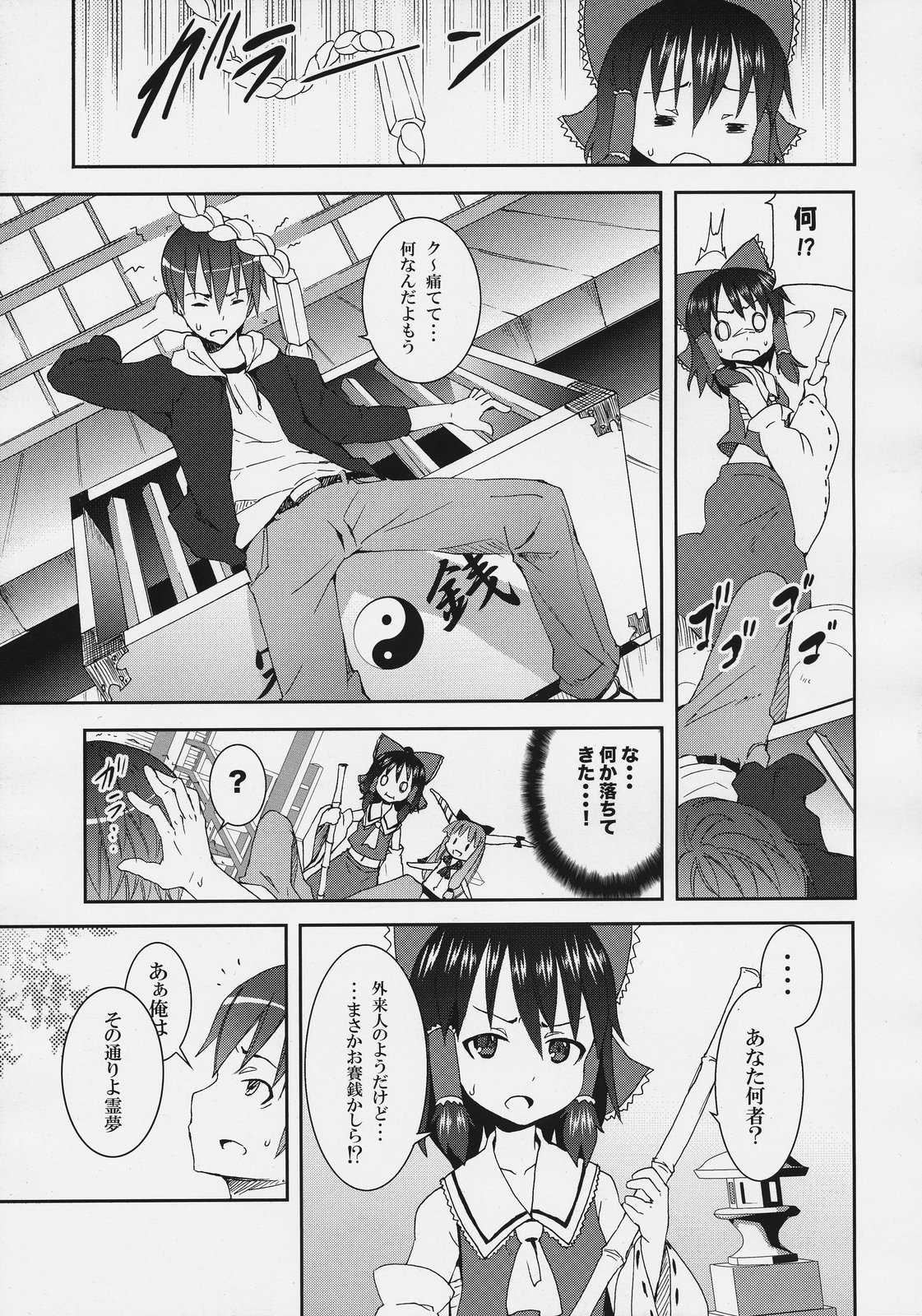 (C77) [Nounai Kanojo (Kishiri Toworu)] Hakurei Jinja no Reimu-san (Touhou Project) page 7 full