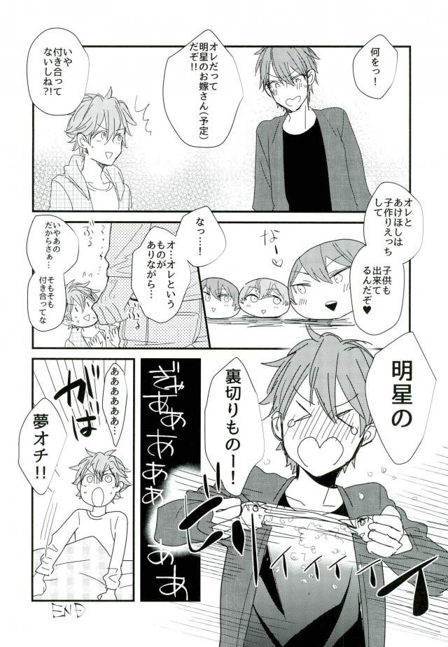 (SUPER25) [Thief Cat (NORIKO)] Ore no Kawaii Onaho Senpai 5 (Ensemble Stars!) page 23 full