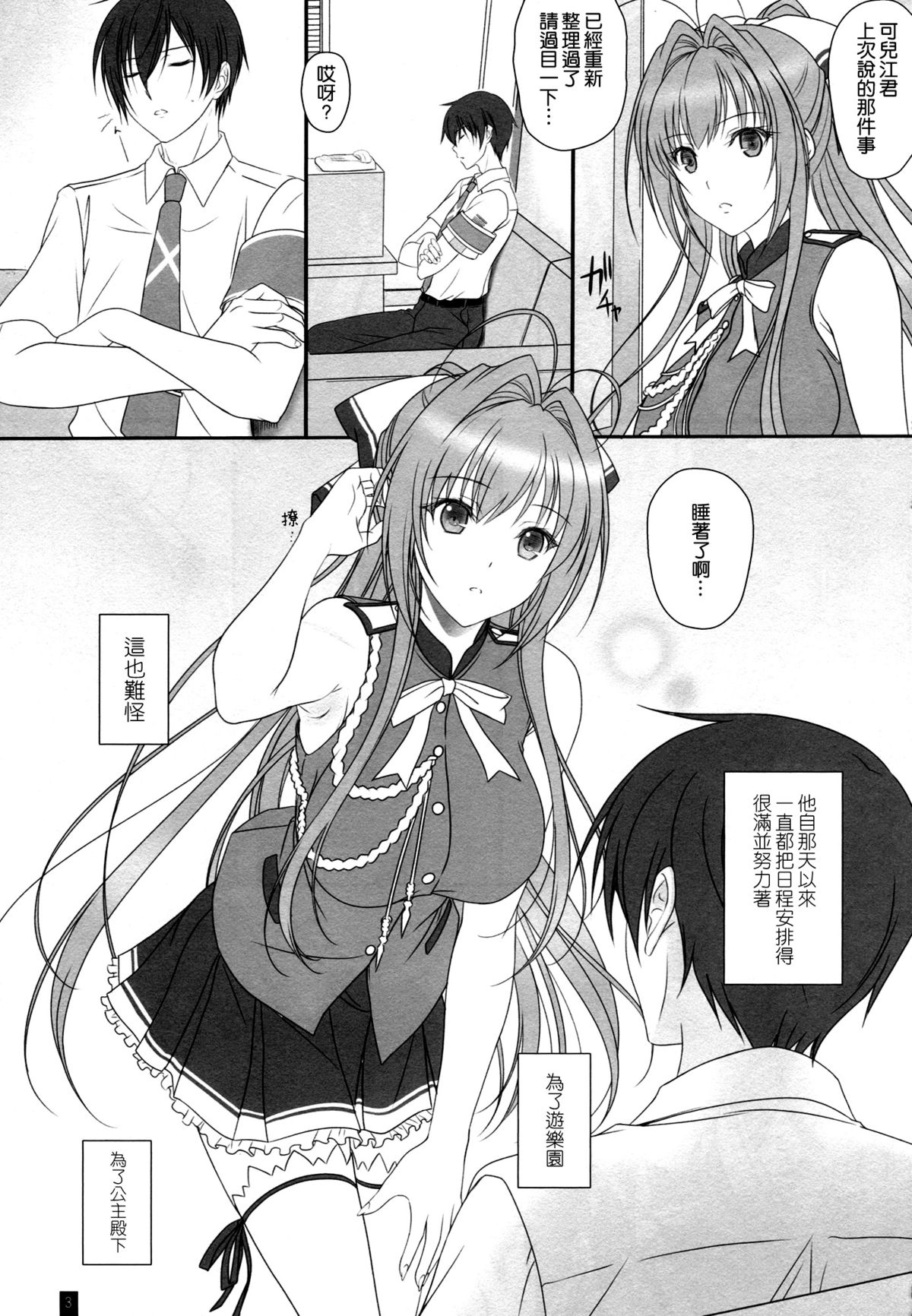 (C87) [Kemokomoya (Komori Kei)] Isuzu-san to Love Love Shuuchi Play (Amagi Brilliant Park) [Chinese] [空気系☆漢化] page 3 full